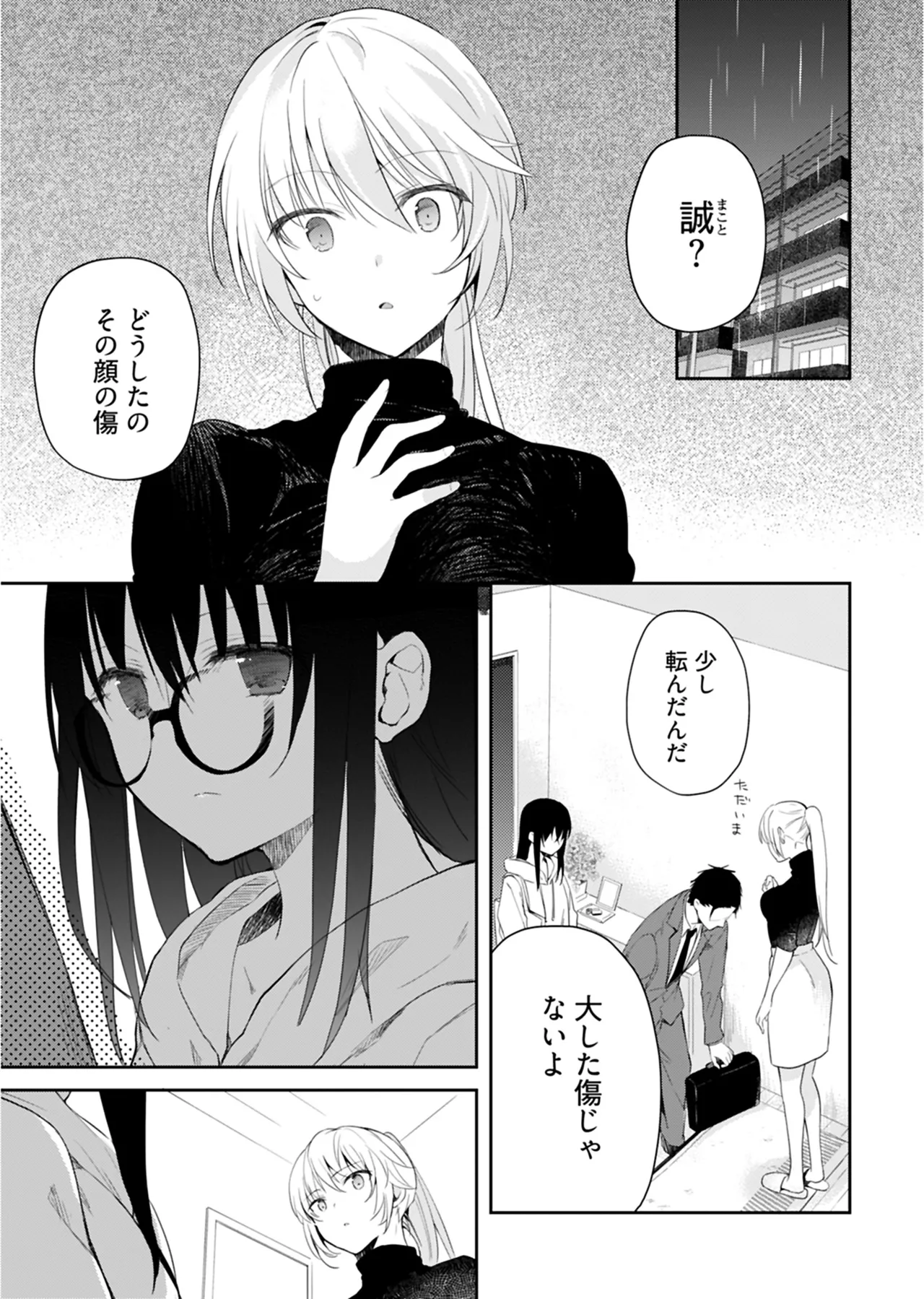 [Mizushima Sorahiko] Iiwake mo Dekinai ~Ane Kare~ 2 [Digital] page 24 - full censorship glasses hentai manga - read online free