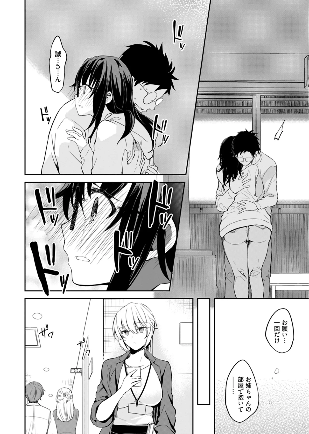 [Mizushima Sorahiko] Iiwake mo Dekinai ~Ane Kare~ 2 [Digital] page 55 - full censorship glasses hentai manga - read online free