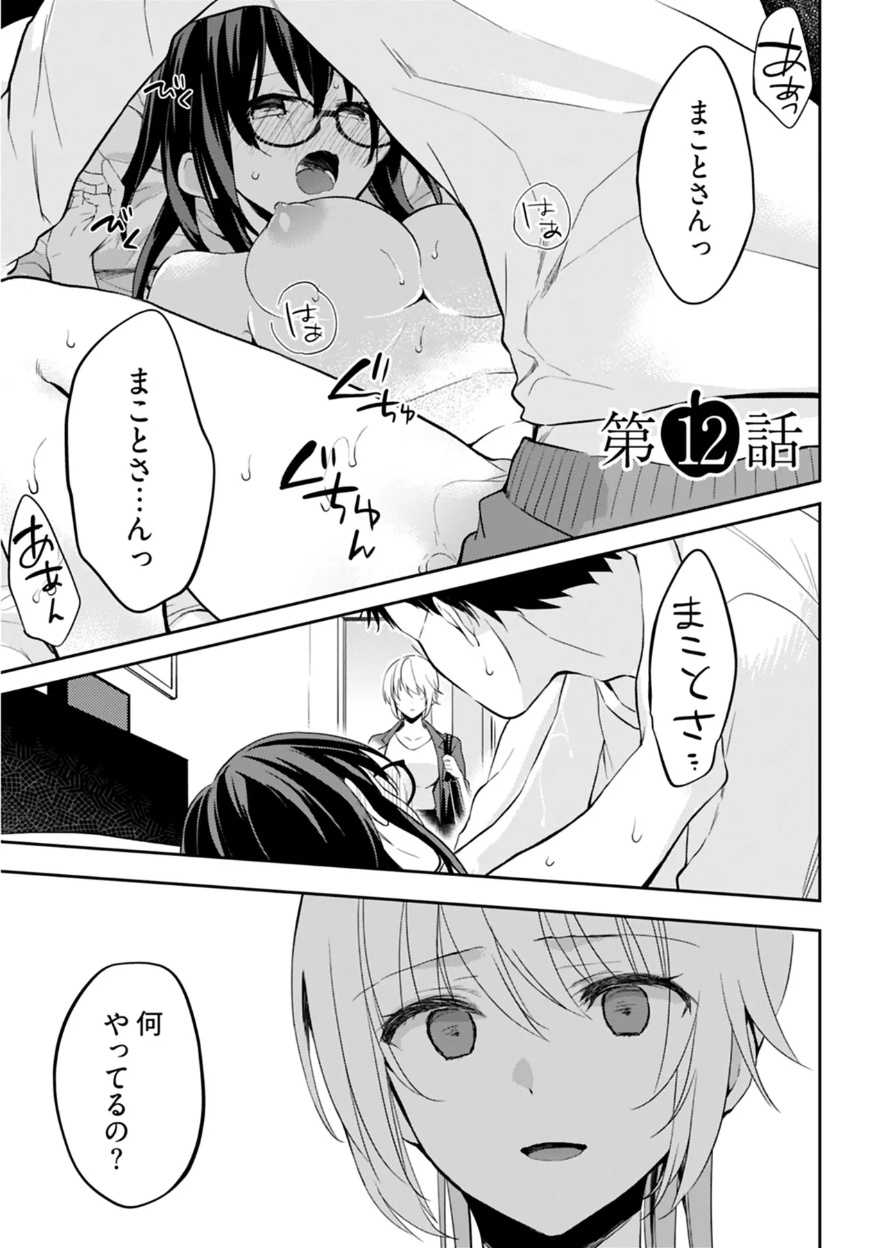 [Mizushima Sorahiko] Iiwake mo Dekinai ~Ane Kare~ 2 [Digital] page 66 - full censorship glasses hentai manga - read online free