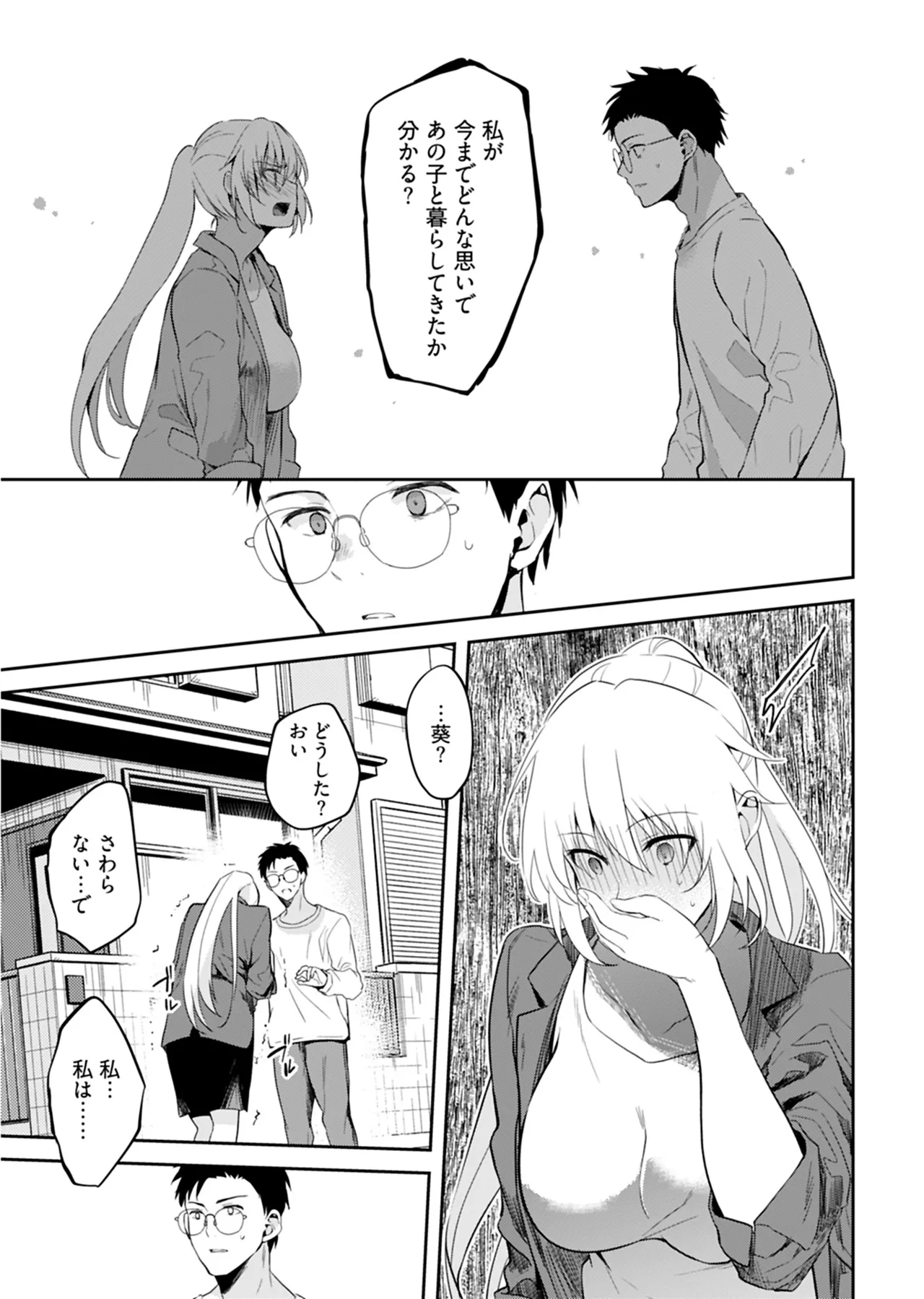 [Mizushima Sorahiko] Iiwake mo Dekinai ~Ane Kare~ 2 [Digital] page 76 - full censorship glasses hentai manga - read online free