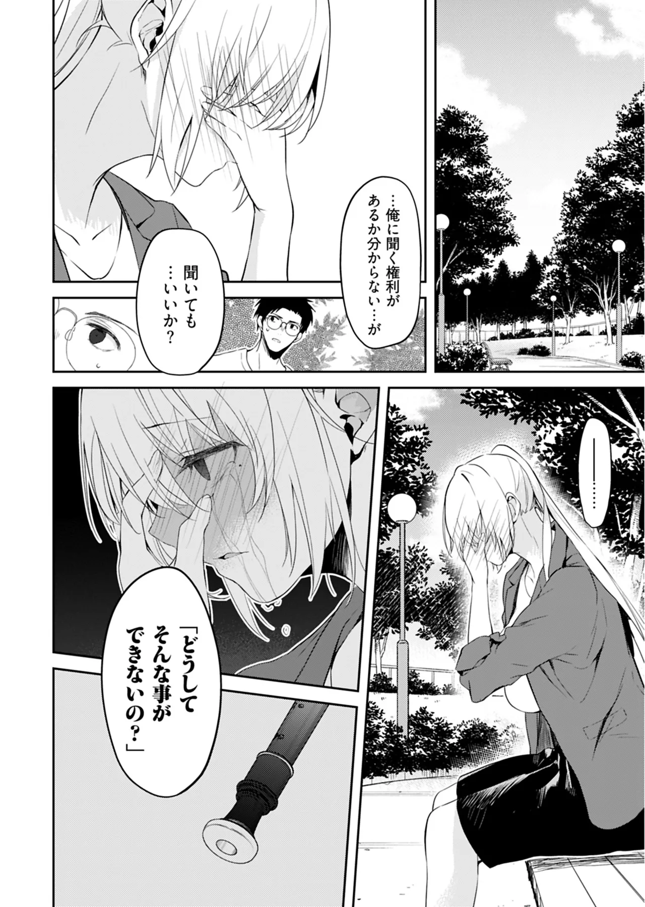 [Mizushima Sorahiko] Iiwake mo Dekinai ~Ane Kare~ 2 [Digital] page 77 - full censorship glasses hentai manga - read online free