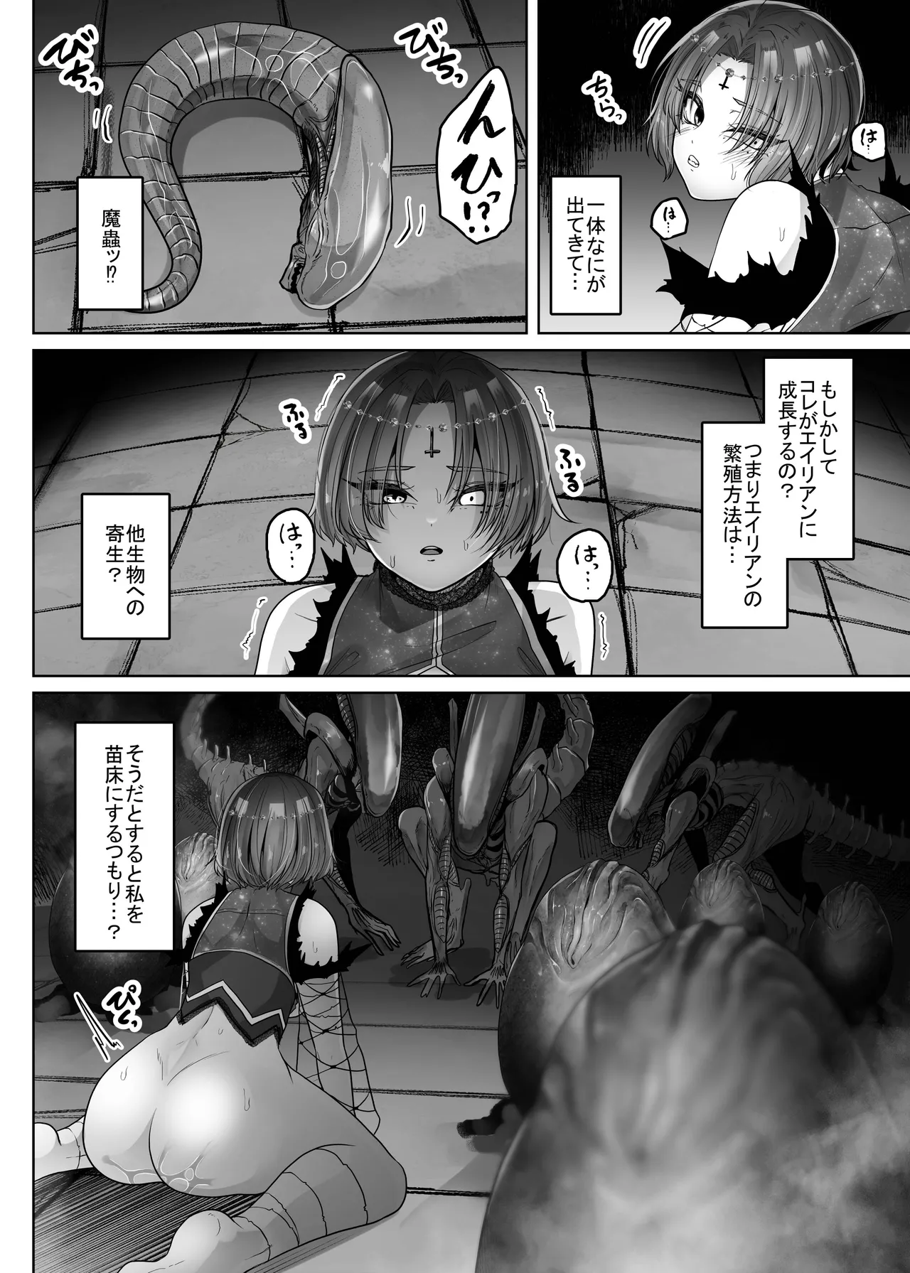 Another World ALIEN II page 21 featuring facehugger aliens parody - anal inflation hentai manga - read online free