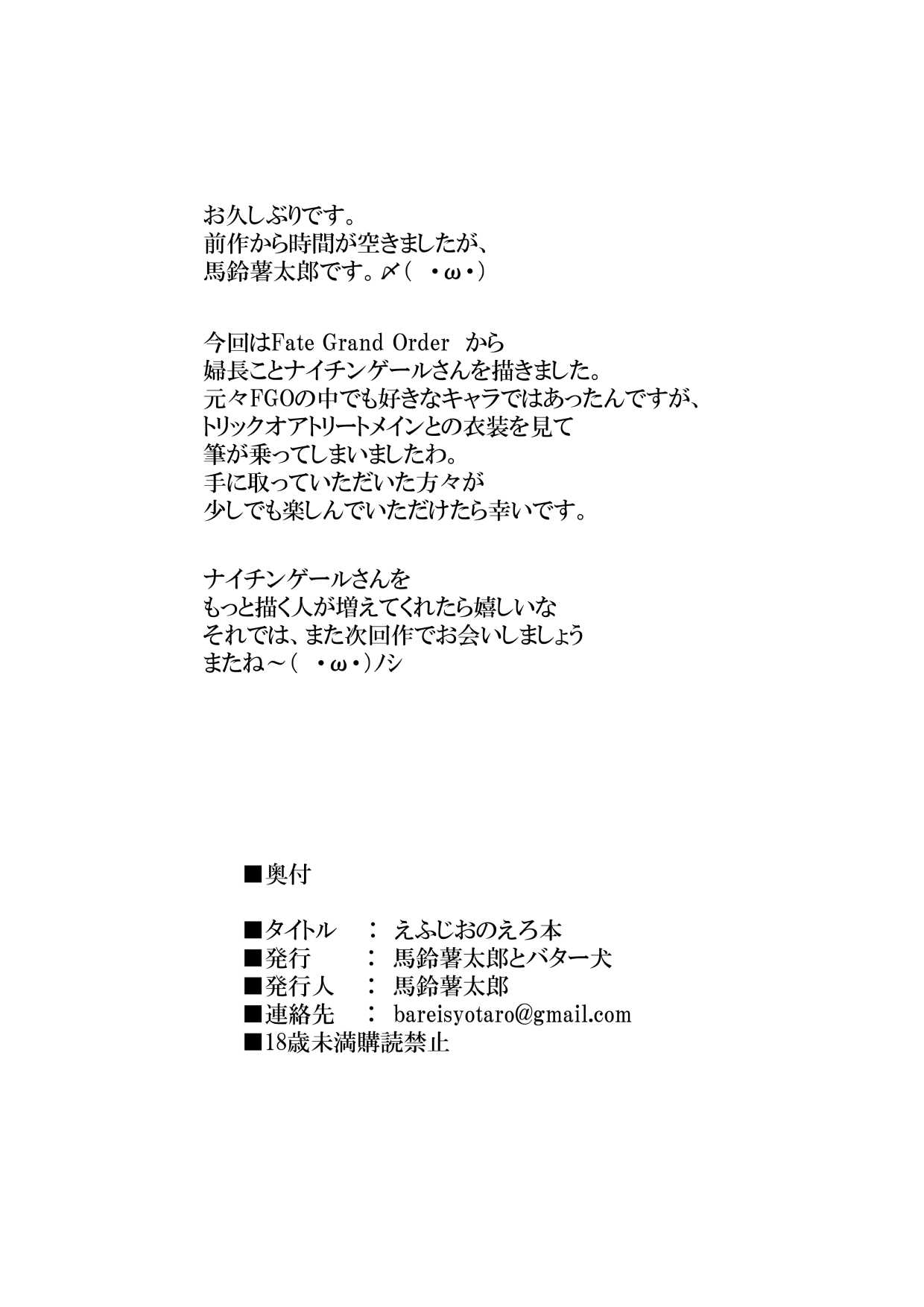 FGO no Erohon - Page 19