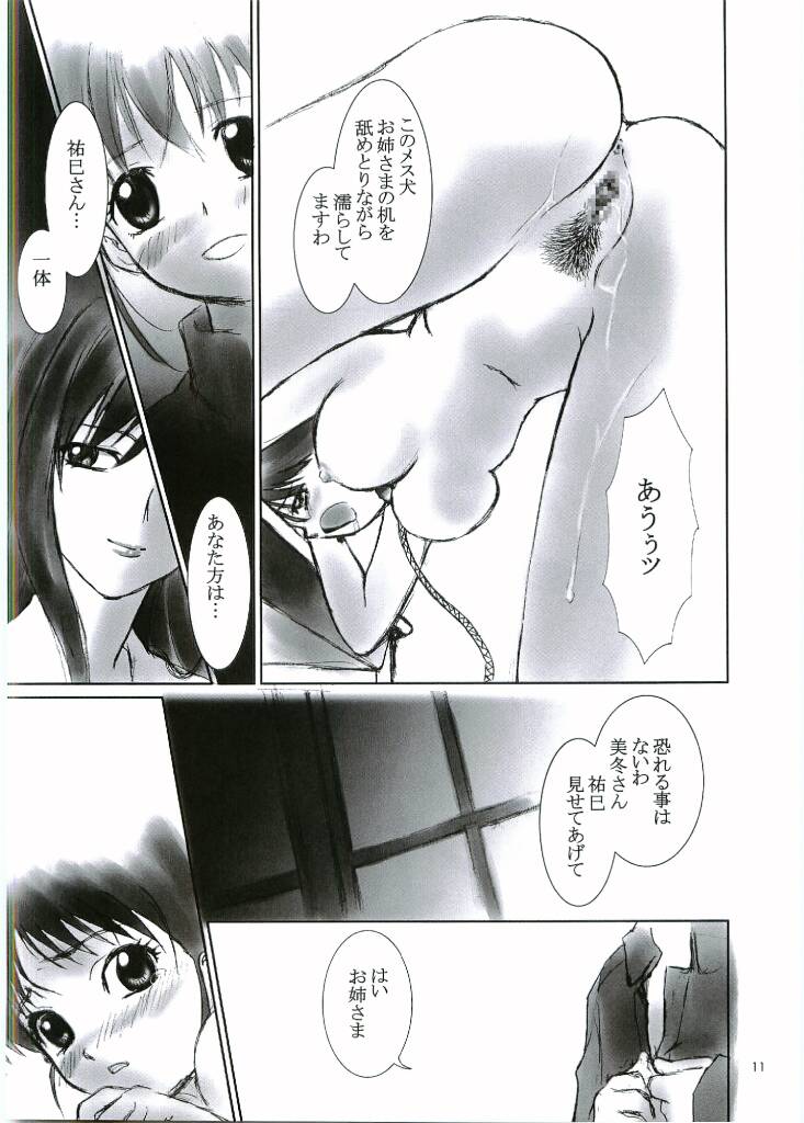 Out Side 13 Haitoku no Maria page 10 maria-sama ga miteru parody - yuri strap-on hentai manga - read online free
