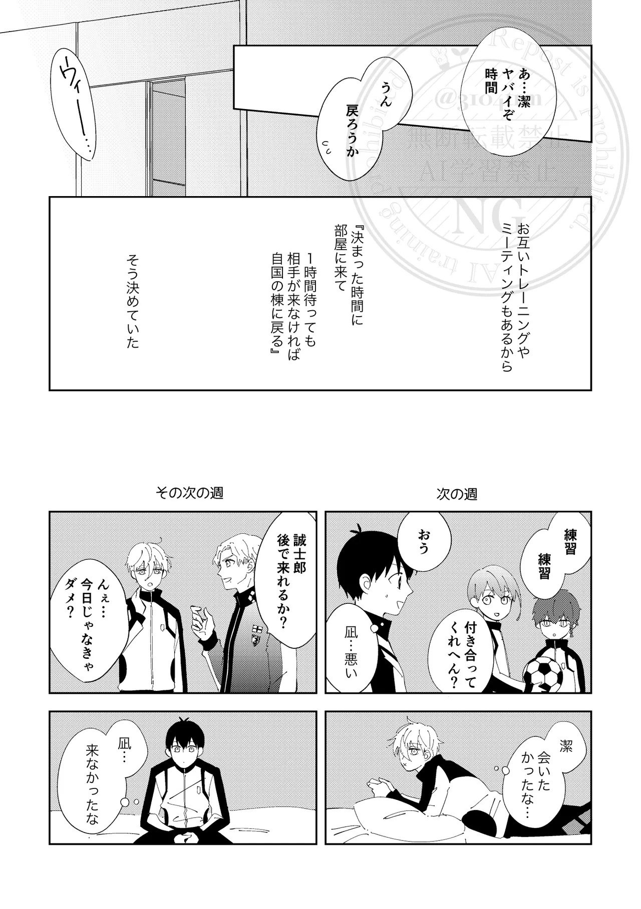 Hito no Ki mo Shiranaide. page 14 featuring seishiro nagi blue lock parody - masturbation anal hentai manga - read online free