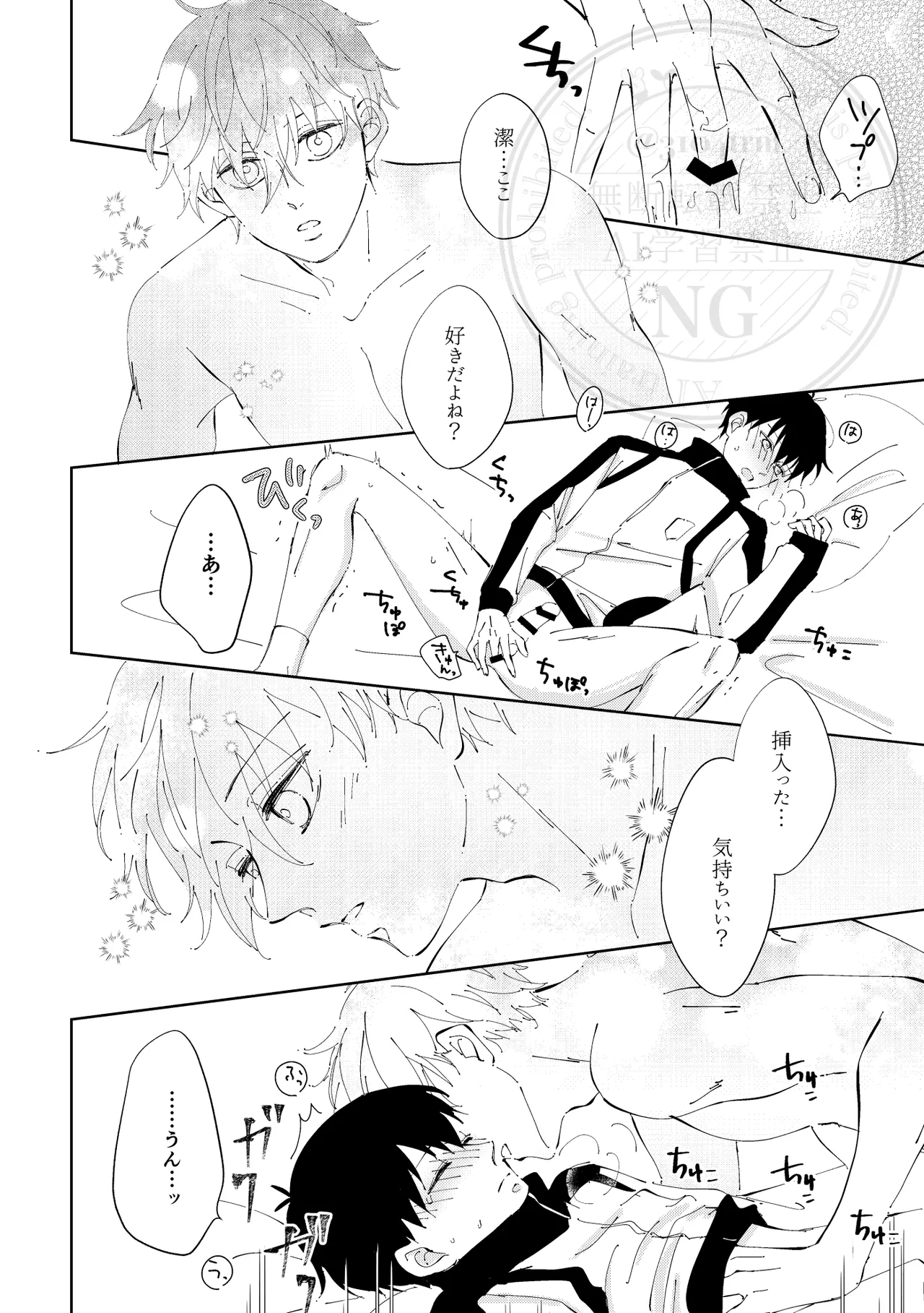 Hito no Ki mo Shiranaide. - Page 17