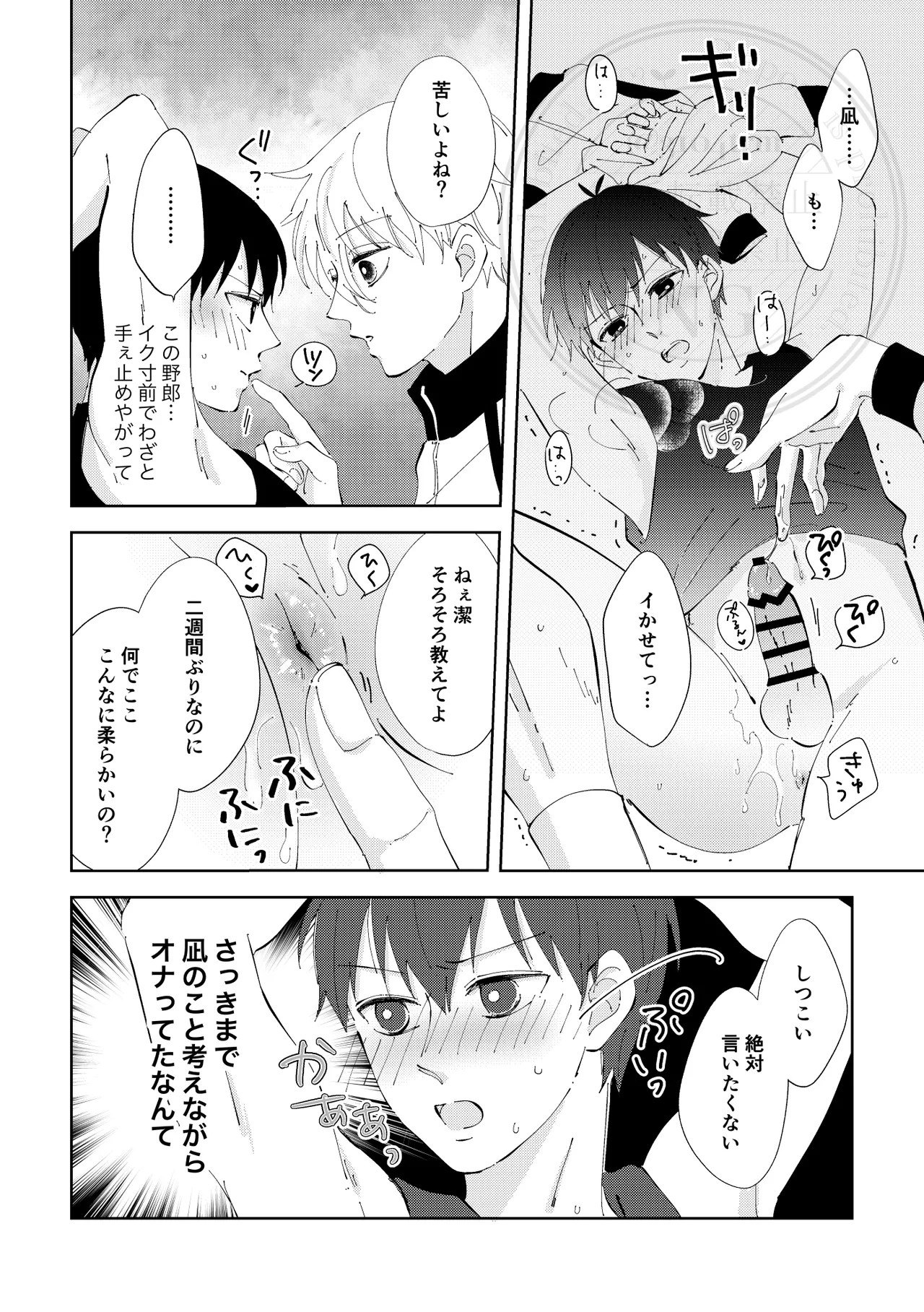 Hito no Ki mo Shiranaide. - Page 25