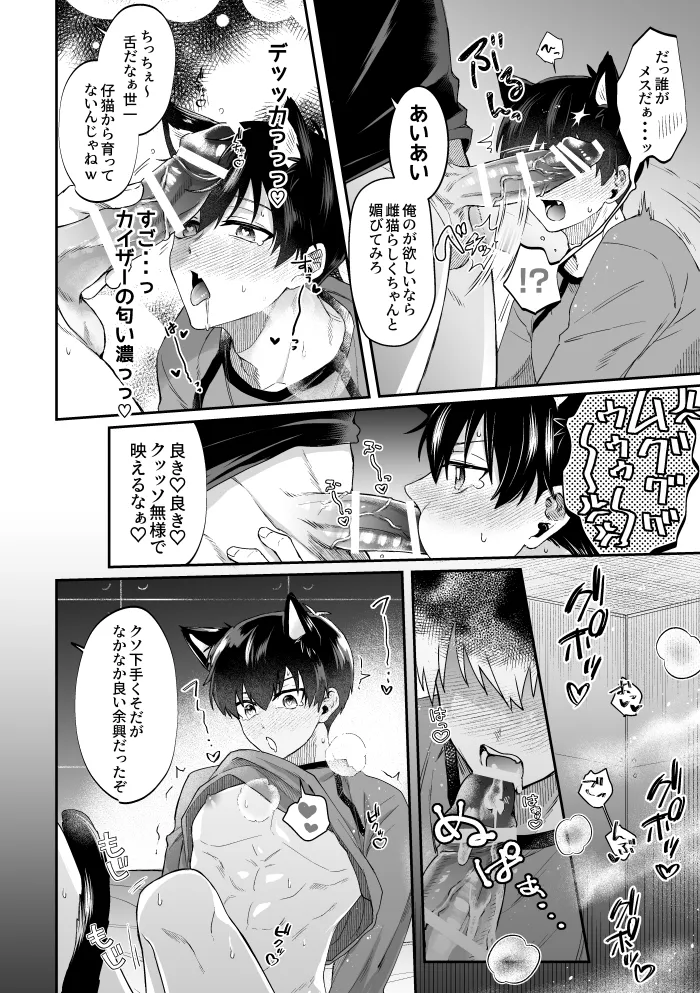 Virgin Cat page 11 featuring yoichi isagi blue lock parody - unusual pupils catboy hentai manga - read online free