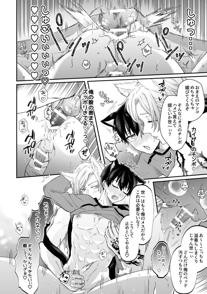 Virgin Cat page 13 featuring yoichi isagi blue lock parody - unusual pupils catboy hentai manga - read online free