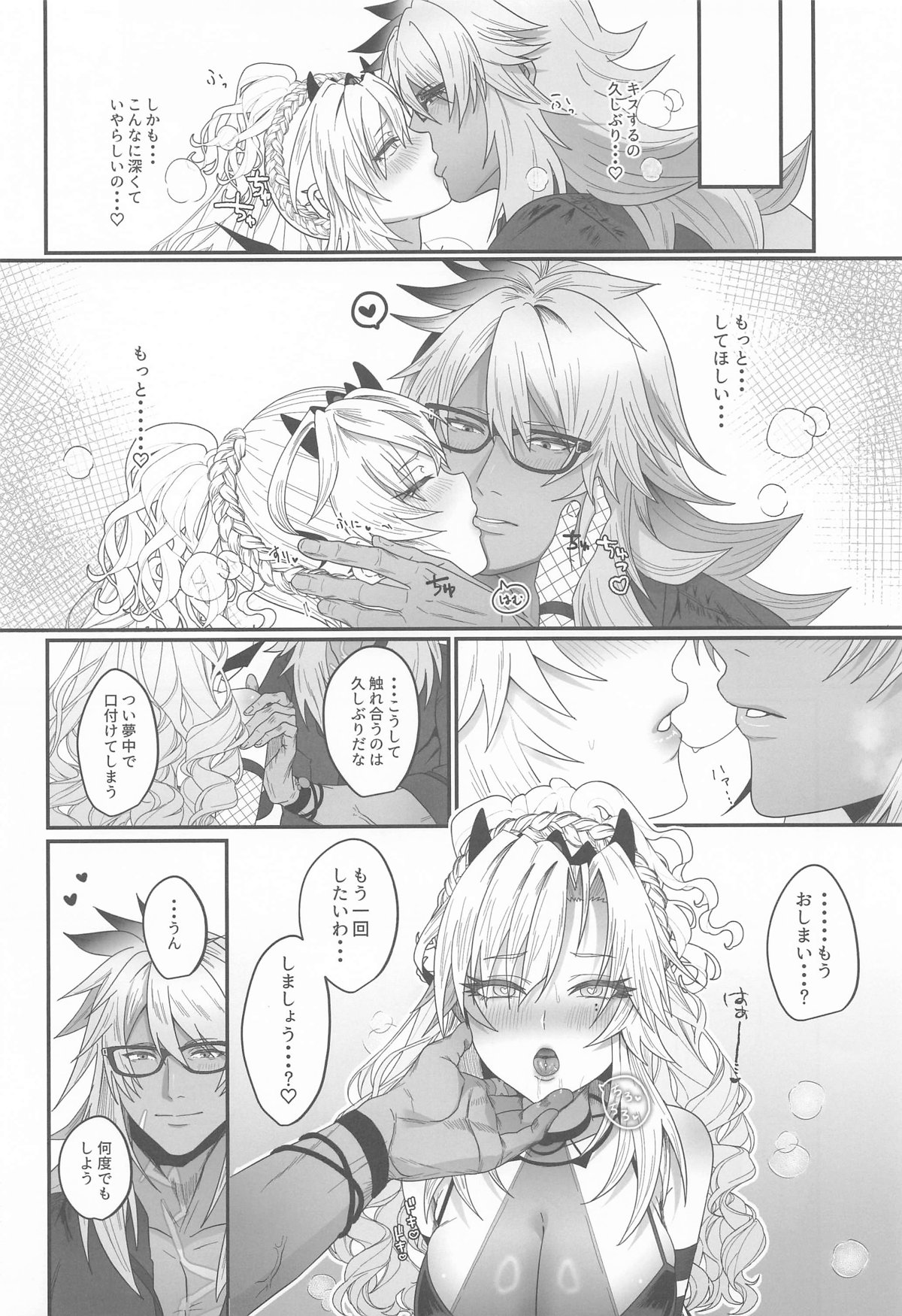 蕩心ショコラーデ - Page 12
