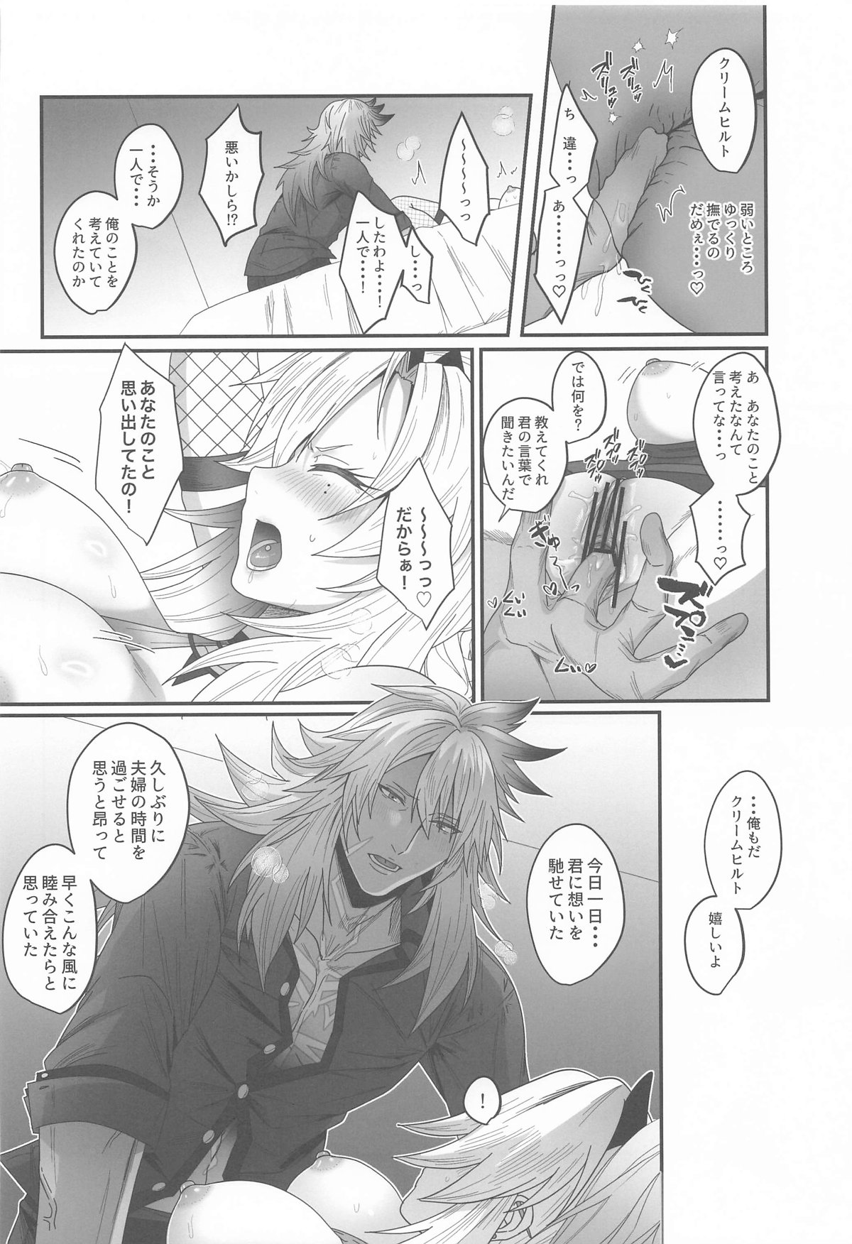 蕩心ショコラーデ - Page 18