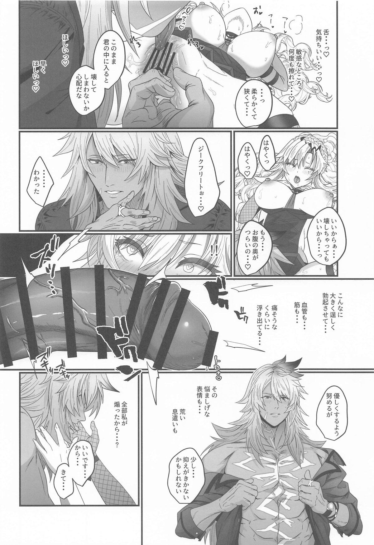 蕩心ショコラーデ - Page 20