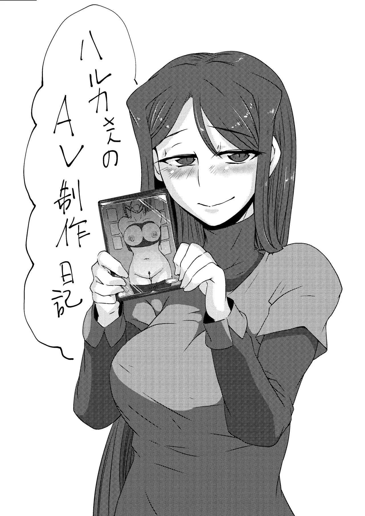 遥さん page 37 - read online free