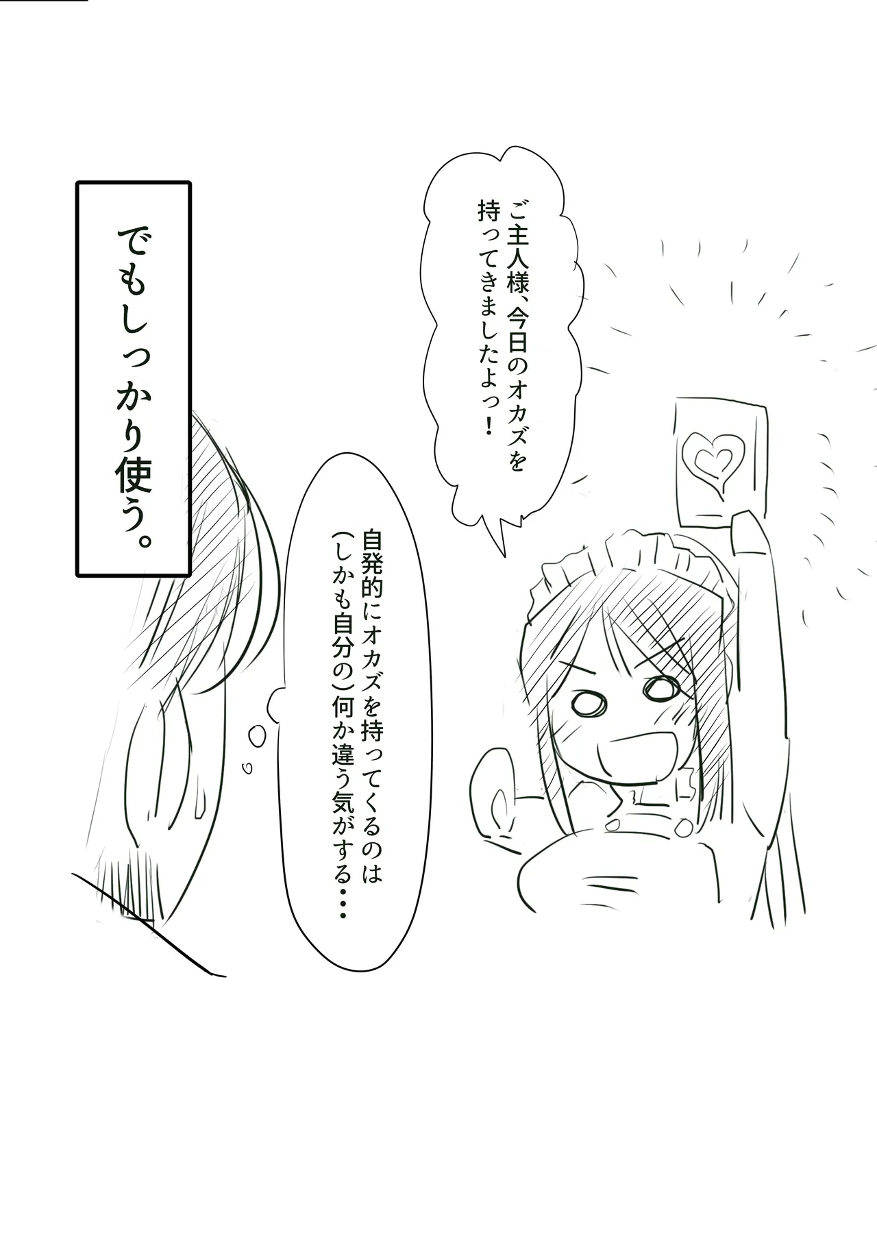 遥さん - Page 49