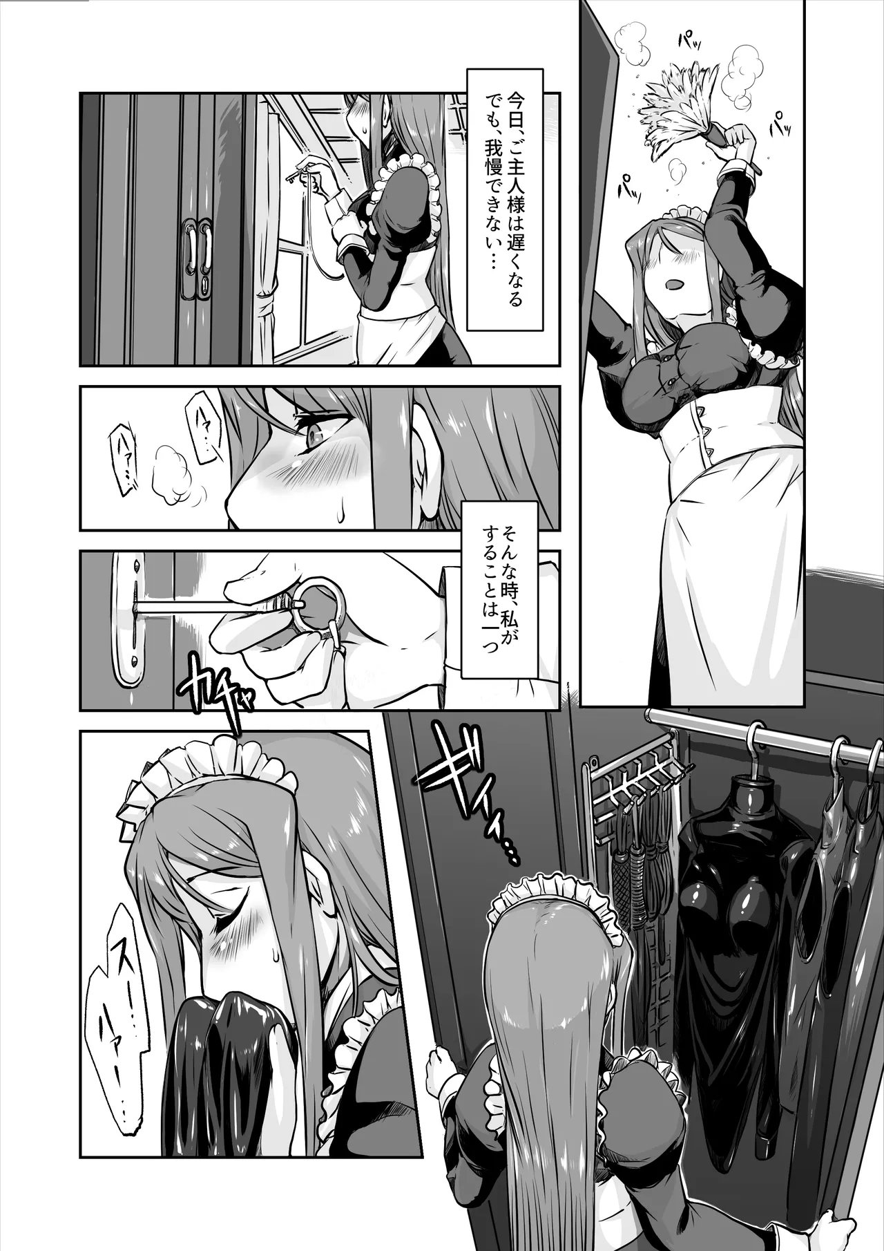 遥さん - Page 54