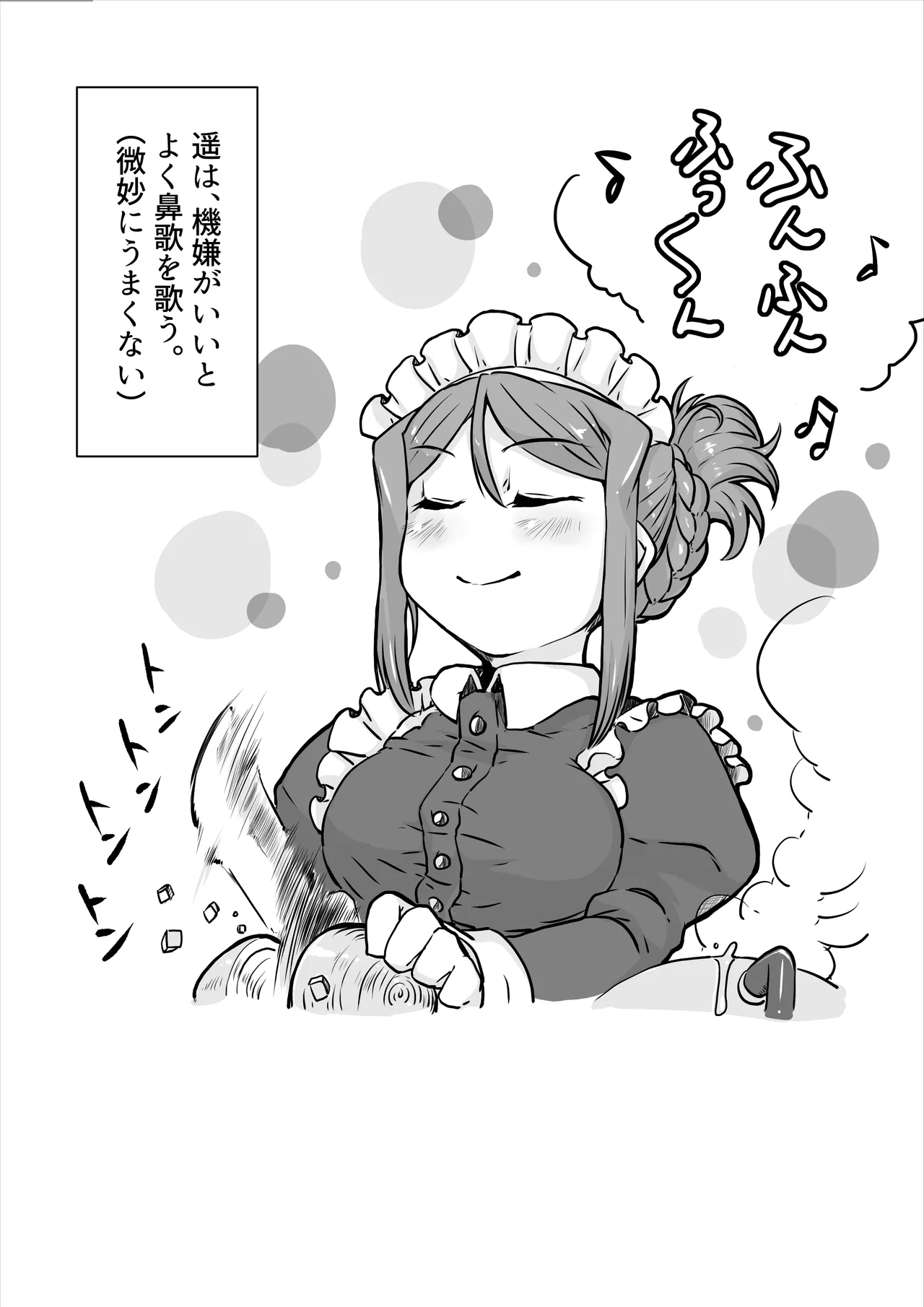 遥さん - Page 57