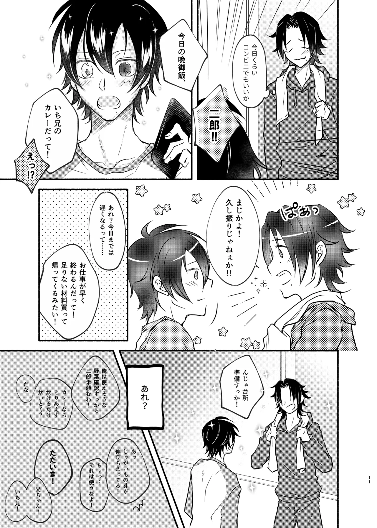 Mate no Bundake Tekagen Dekinai page 10 featuring saburo yamada hypnosis mic parody - beauty mark anal hentai manga - read online free