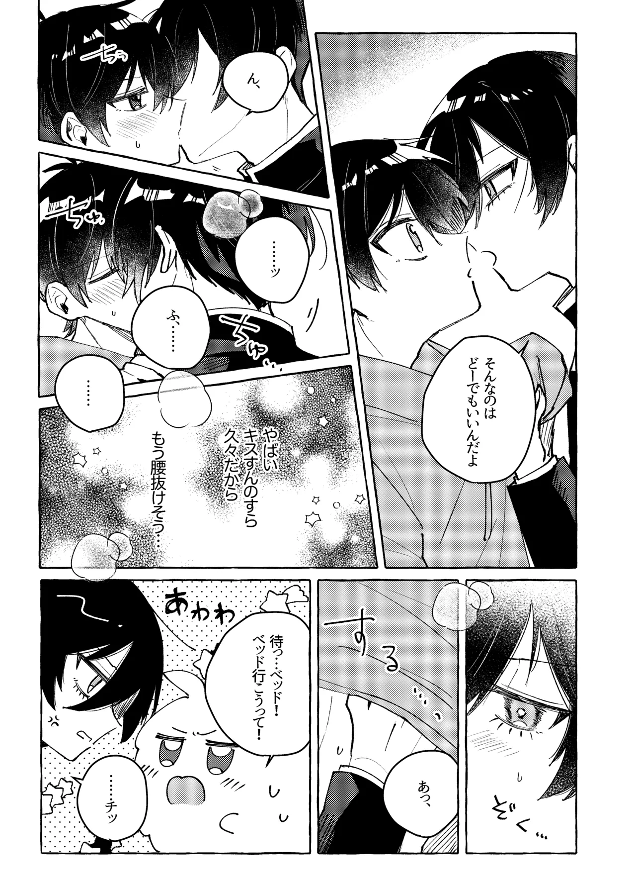 すきだよ - Page 17