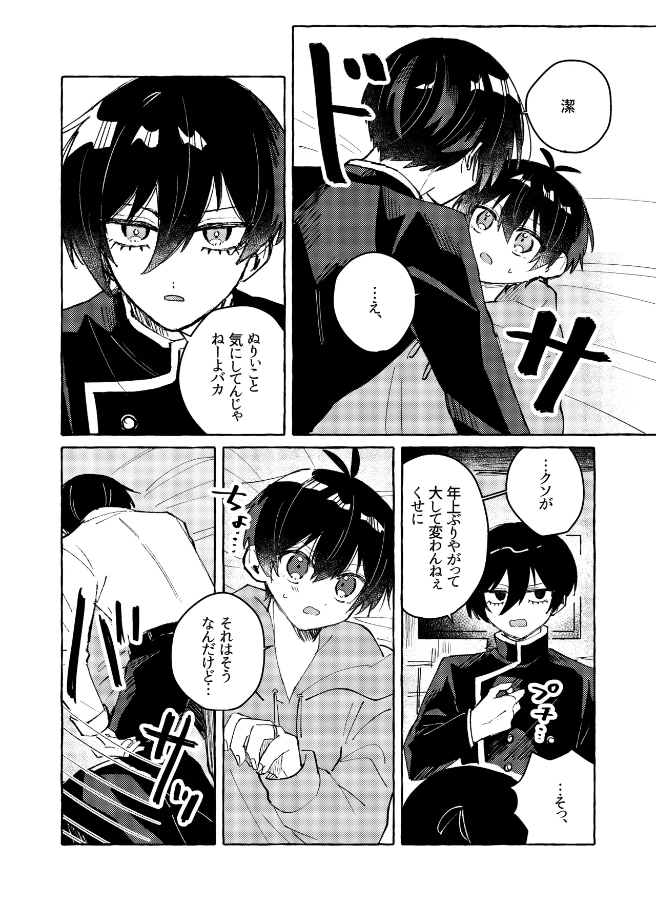 すきだよ page 20 featuring yoichi isagi blue lock parody - schoolboy uniform males only hentai manga - read online free