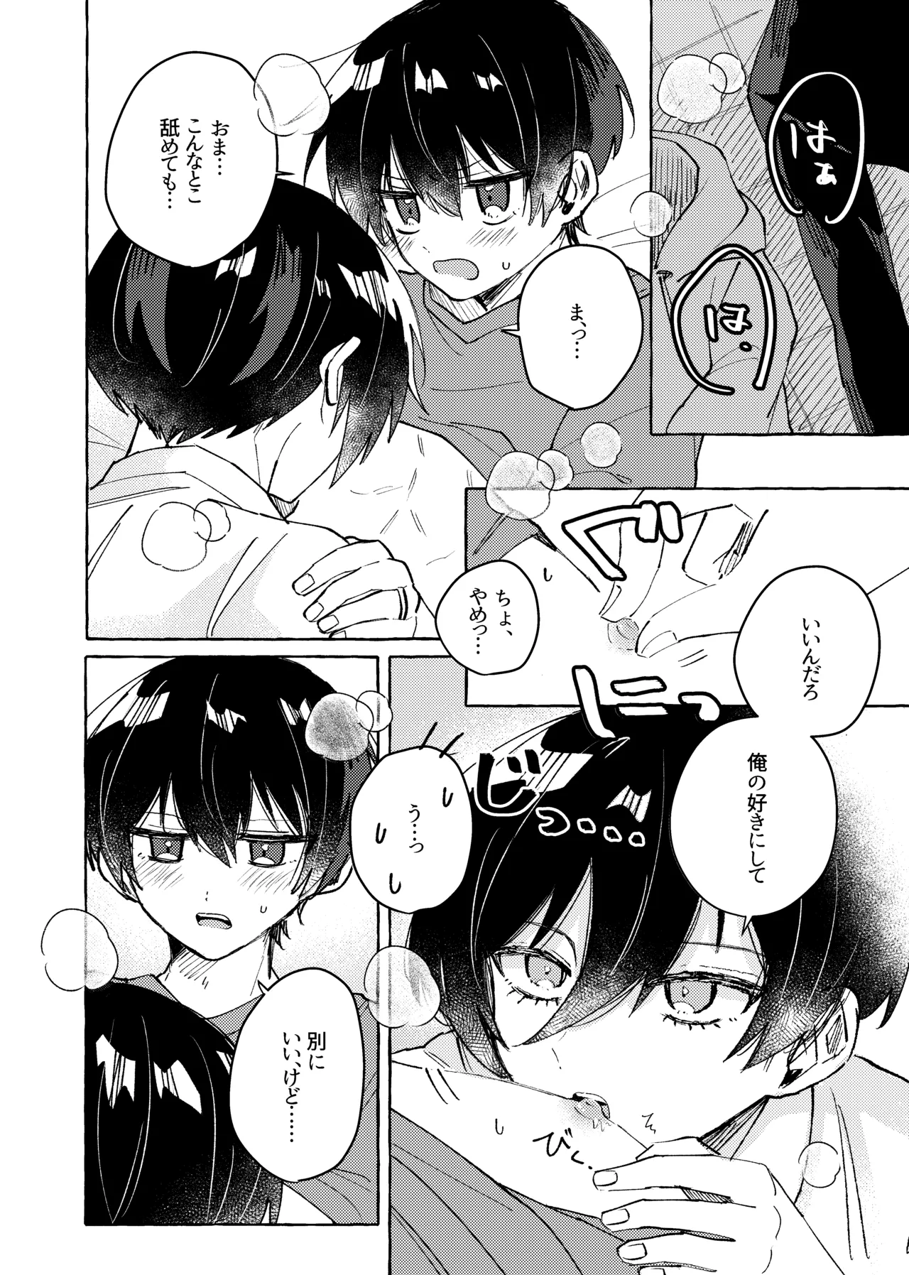 すきだよ - Page 22