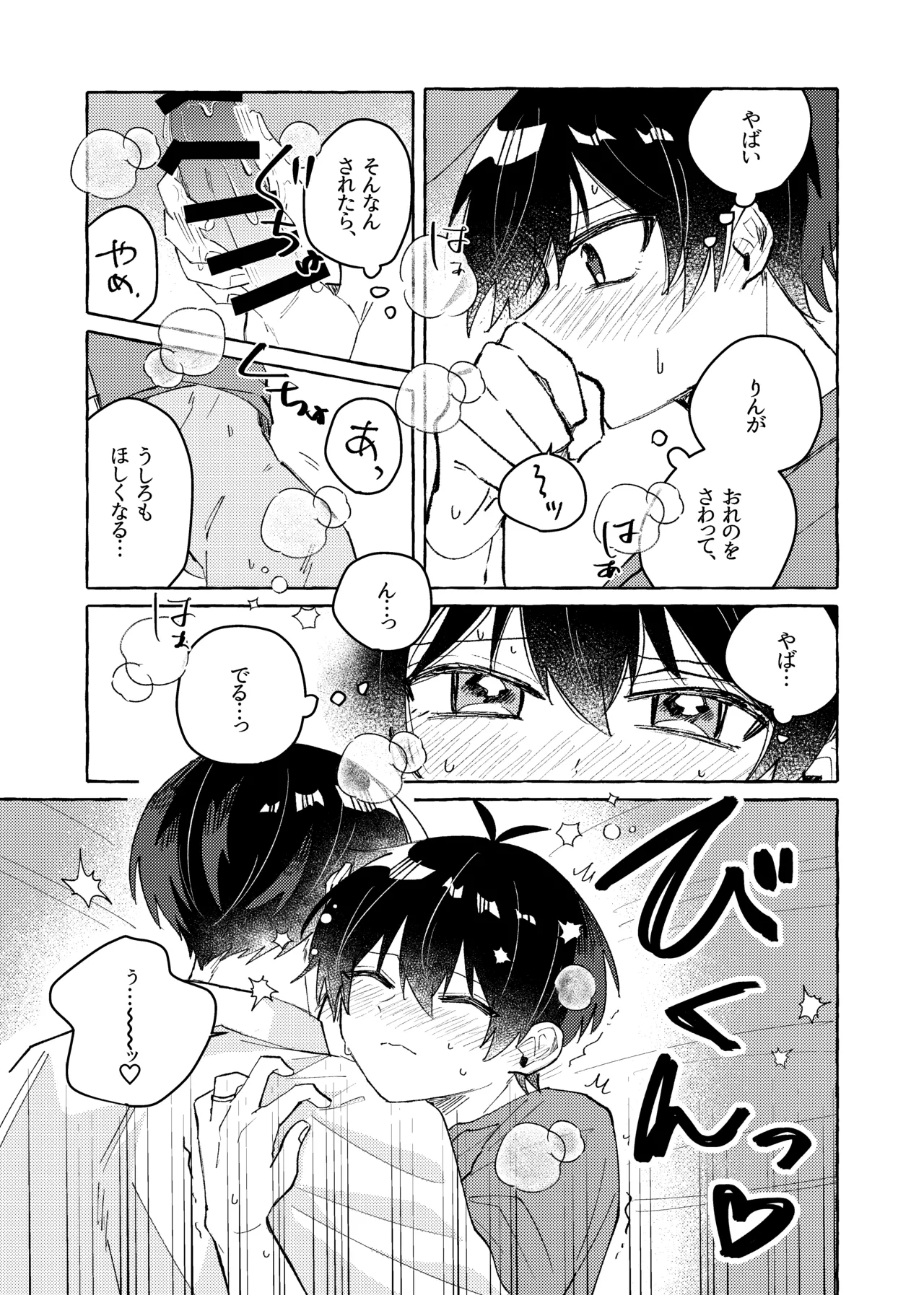 すきだよ page 25 featuring yoichi isagi blue lock parody - schoolboy uniform males only hentai manga - read online free