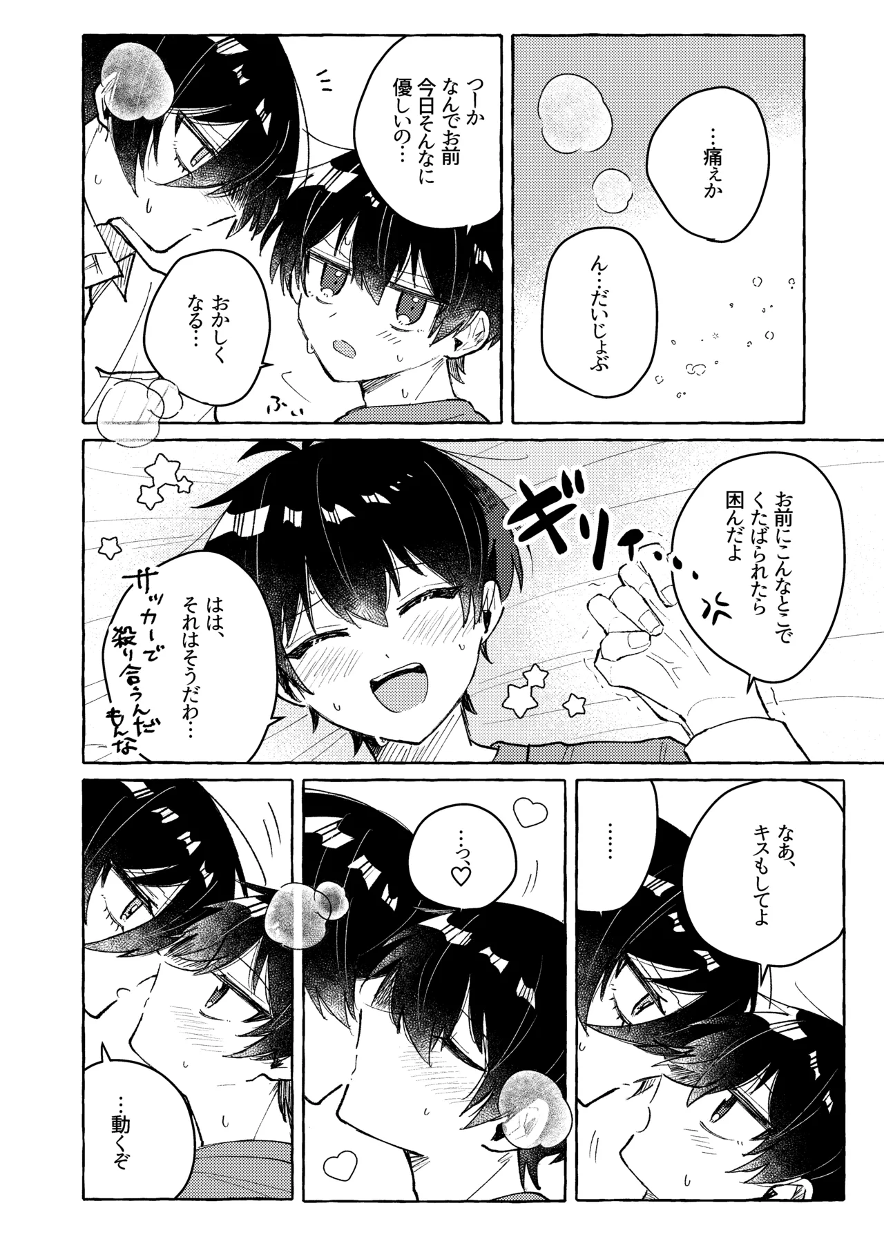 すきだよ - Page 32