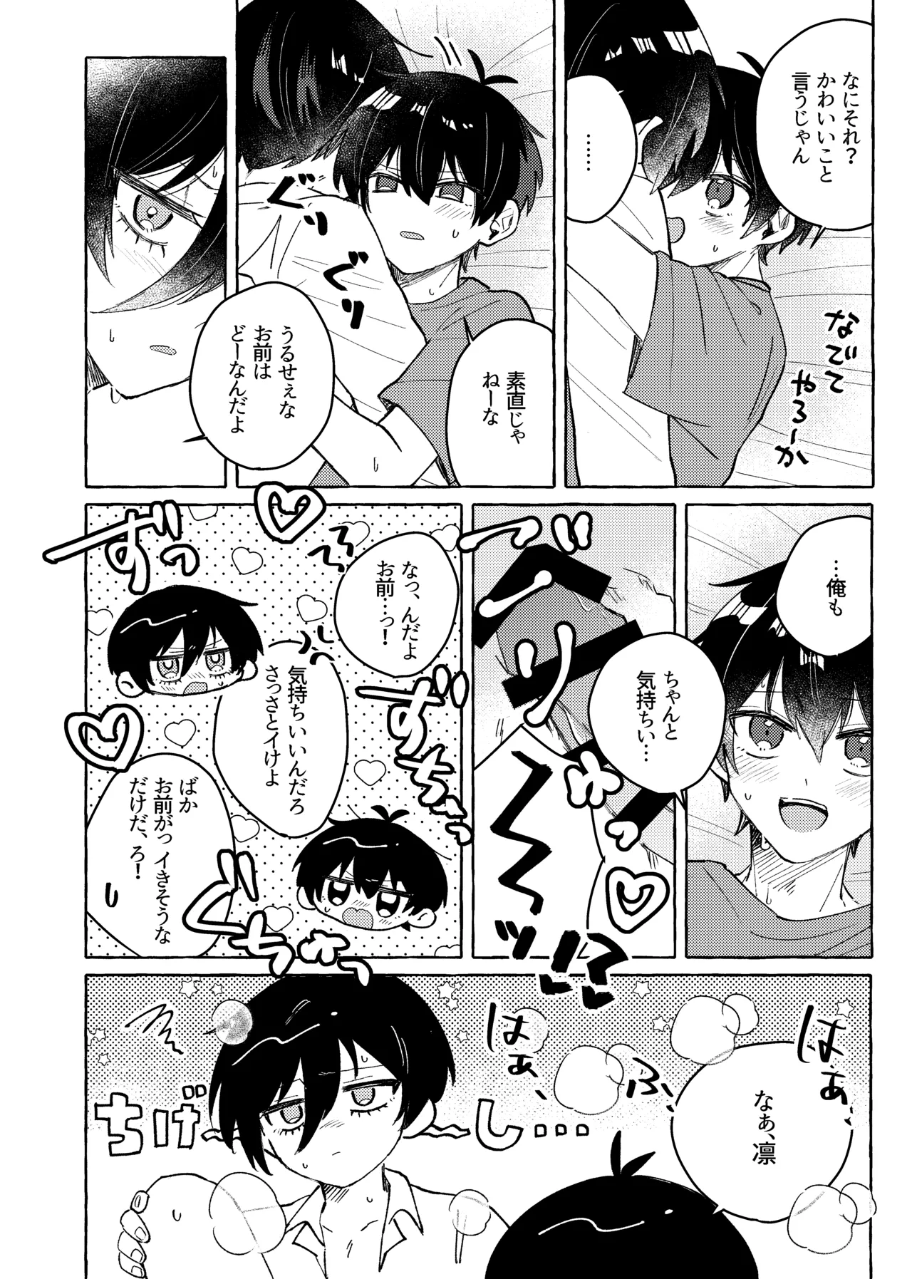 すきだよ - Page 34