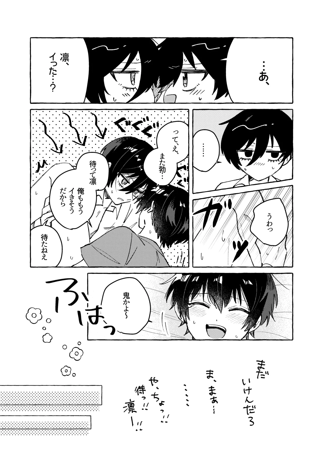 すきだよ - Page 36