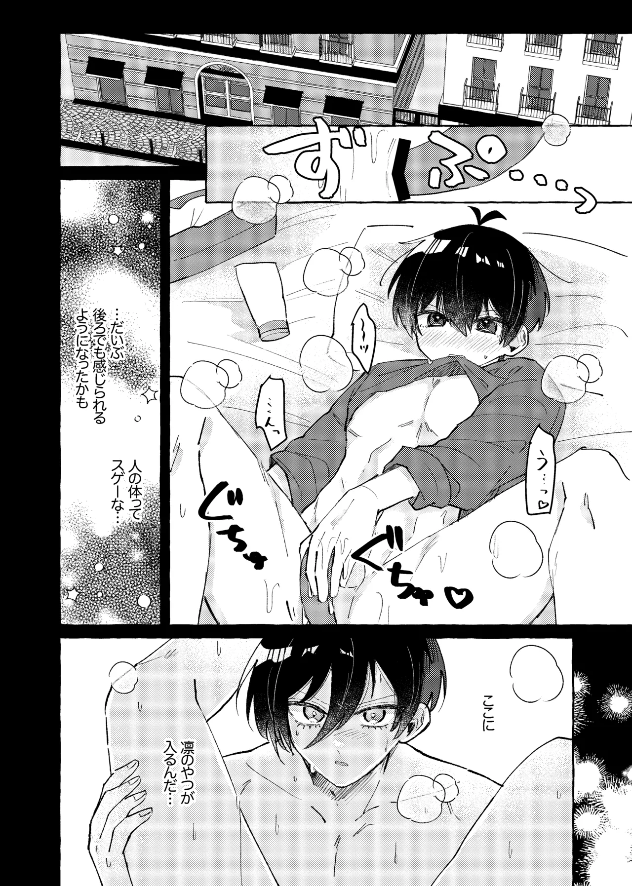 すきだよ - Page 42