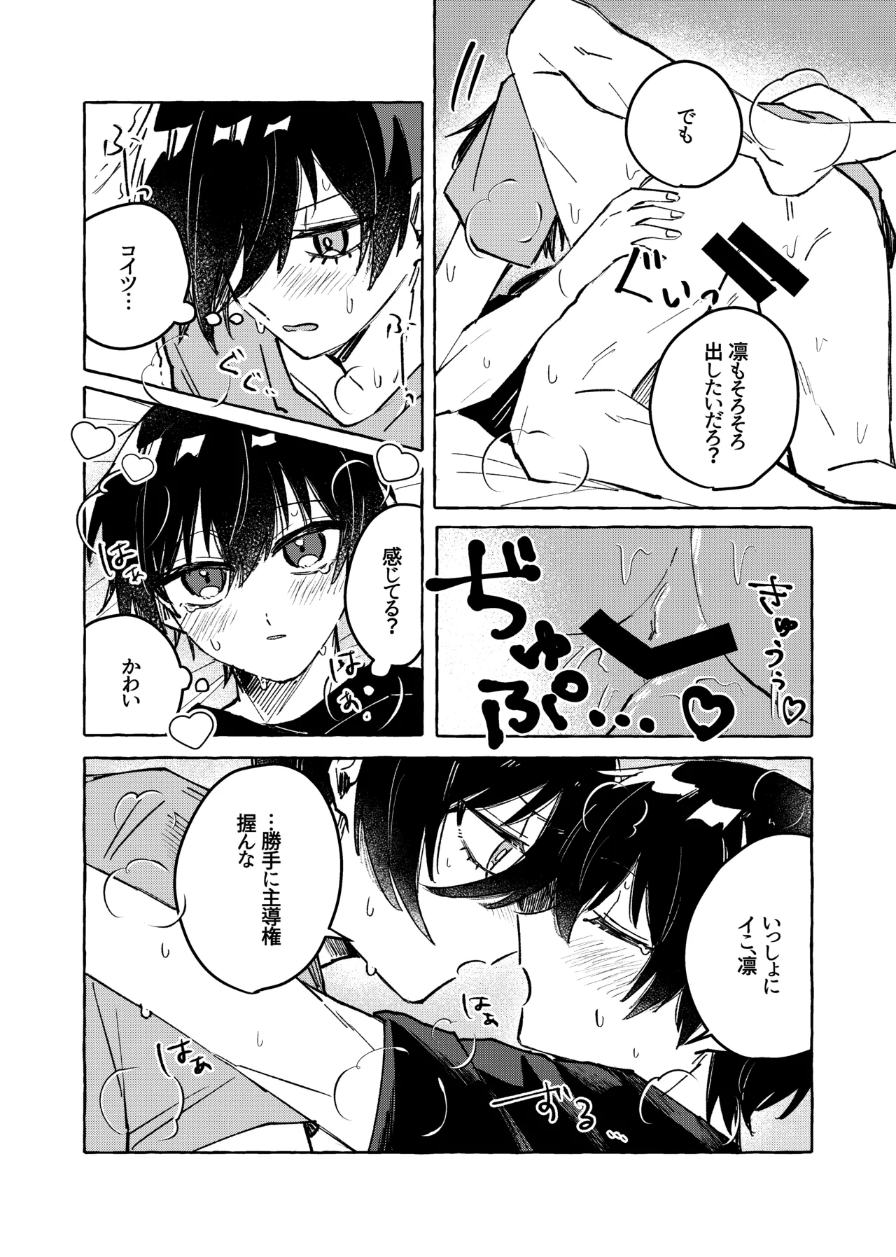 Ore Dake Mitero Yo! - Page 9