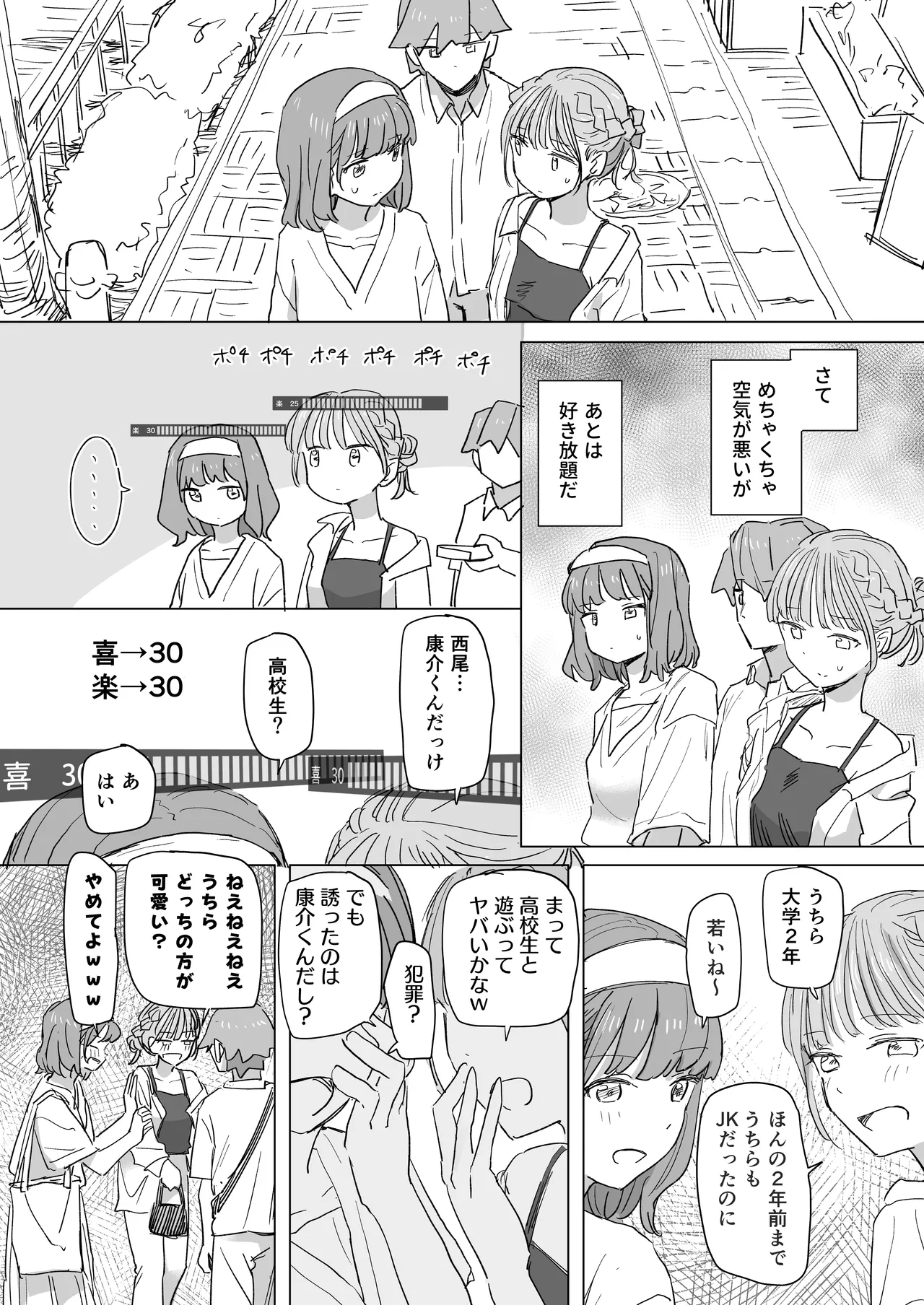 Ningen Sousa RemoCon 2 page 18 original parody - swimsuit schoolgirl uniform hentai manga - read online free