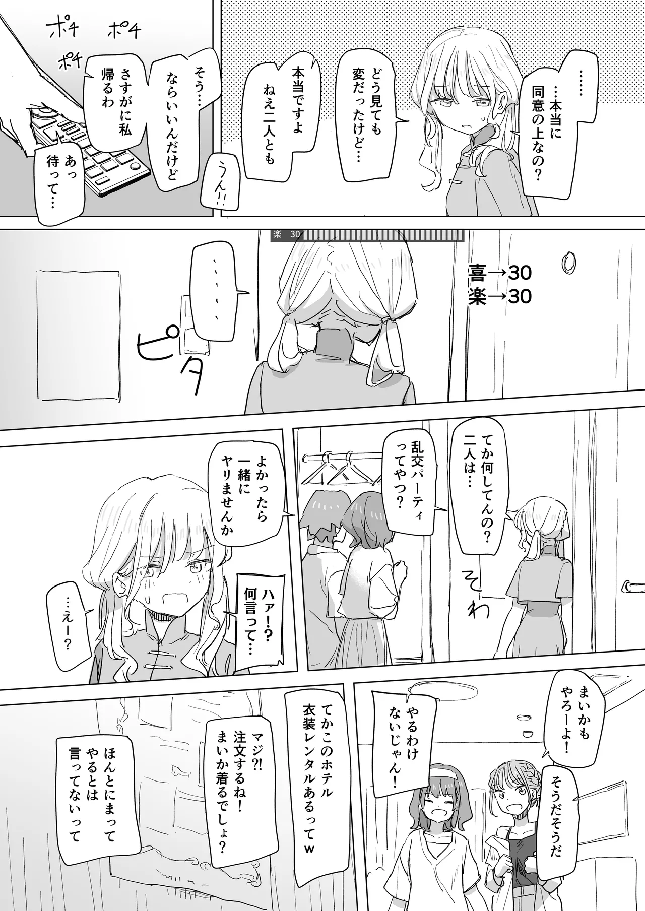 Ningen Sousa RemoCon 2 page 29 original parody - swimsuit schoolgirl uniform hentai manga - read online free