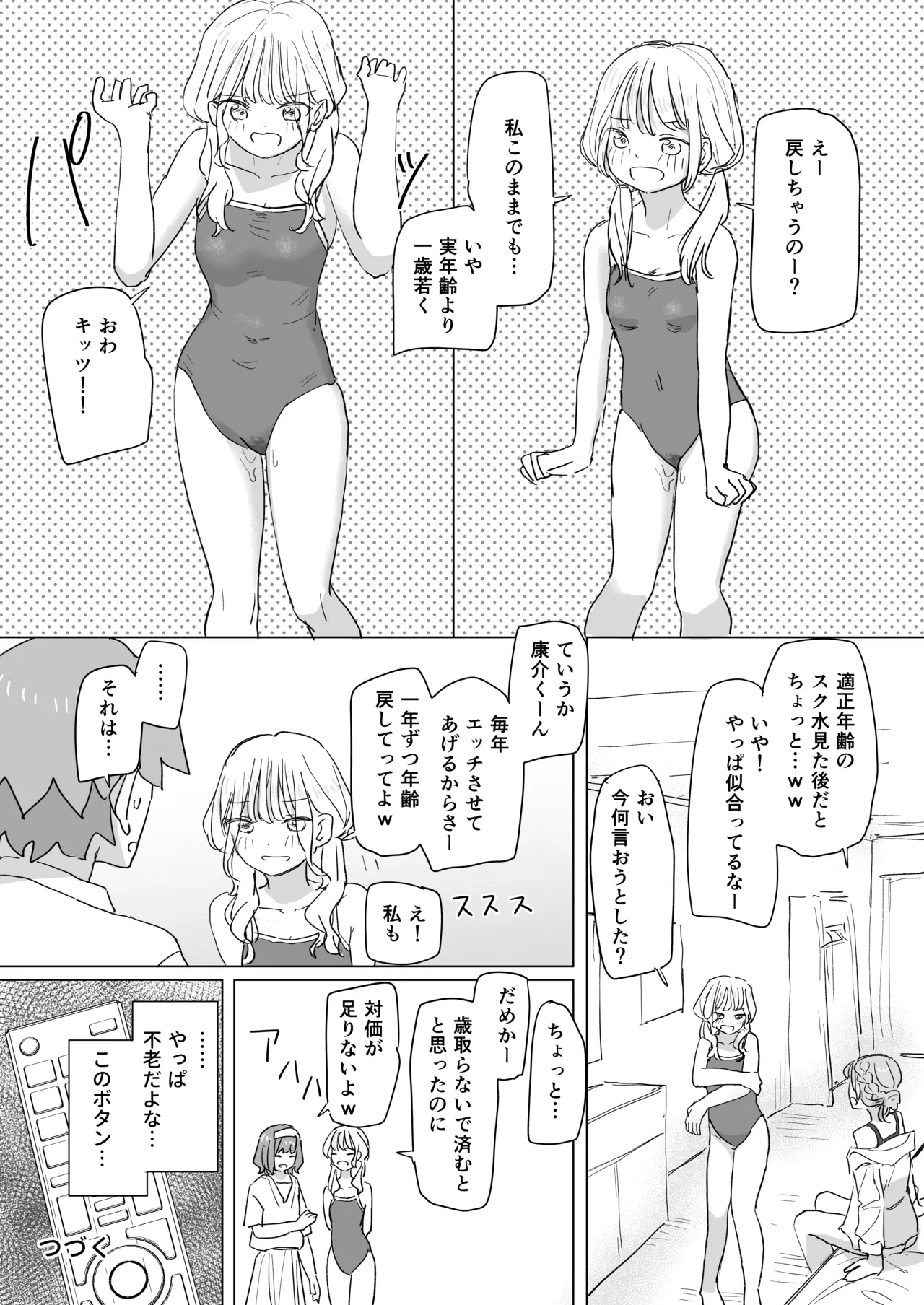 Ningen Sousa RemoCon 2 page 37 original parody - swimsuit schoolgirl uniform hentai manga - read online free