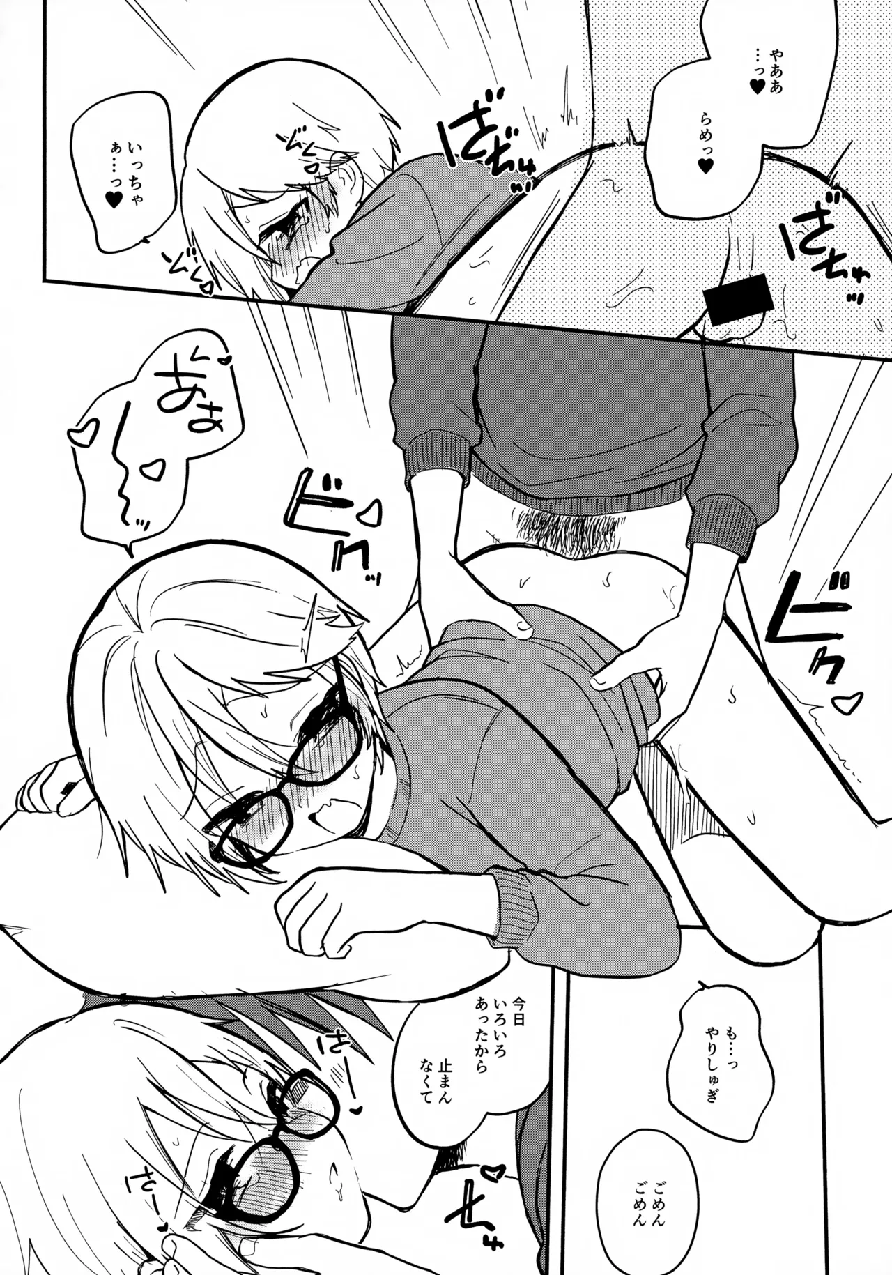 Megane wa Sonomama - Page 17