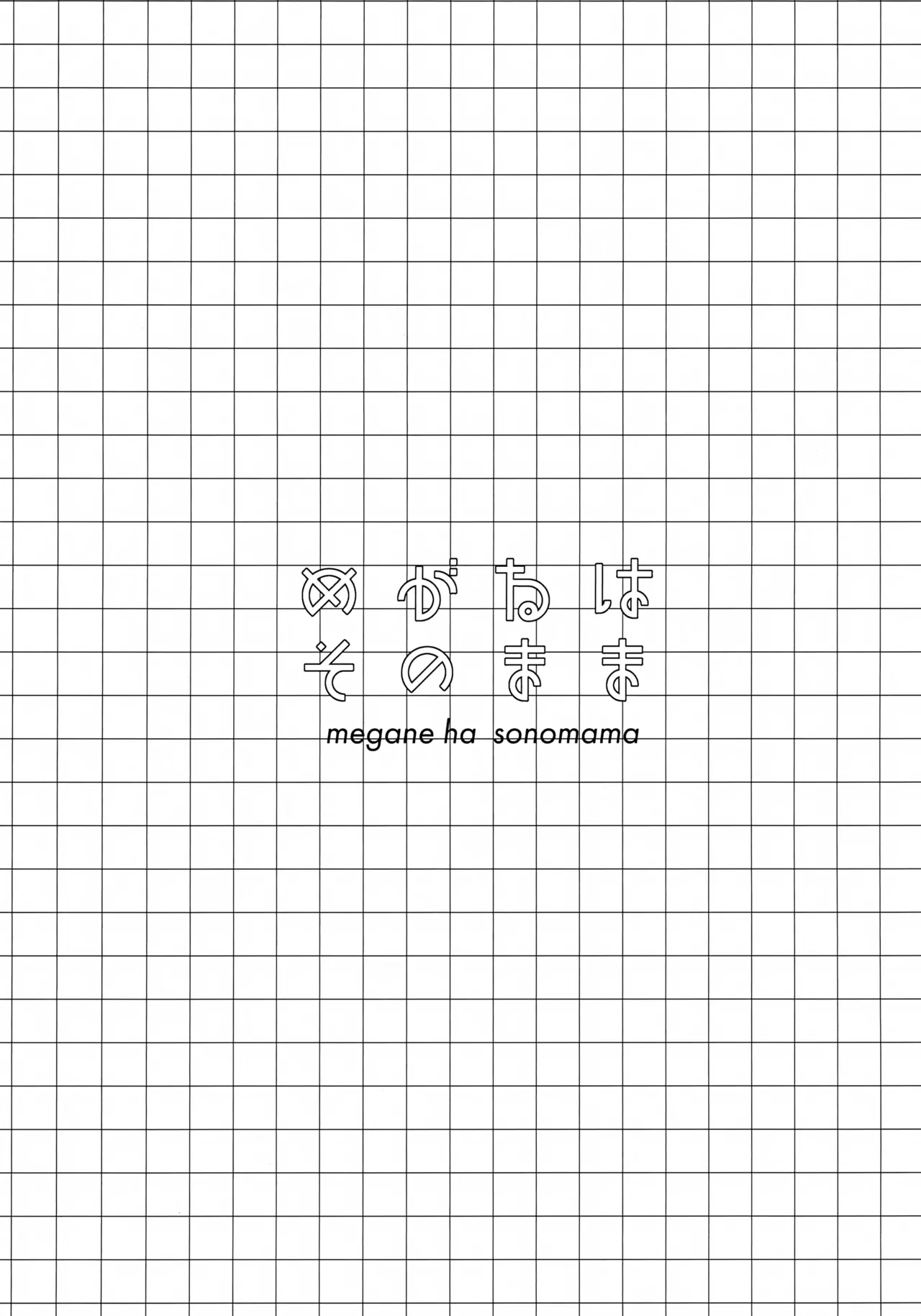 Megane wa Sonomama - Page 2