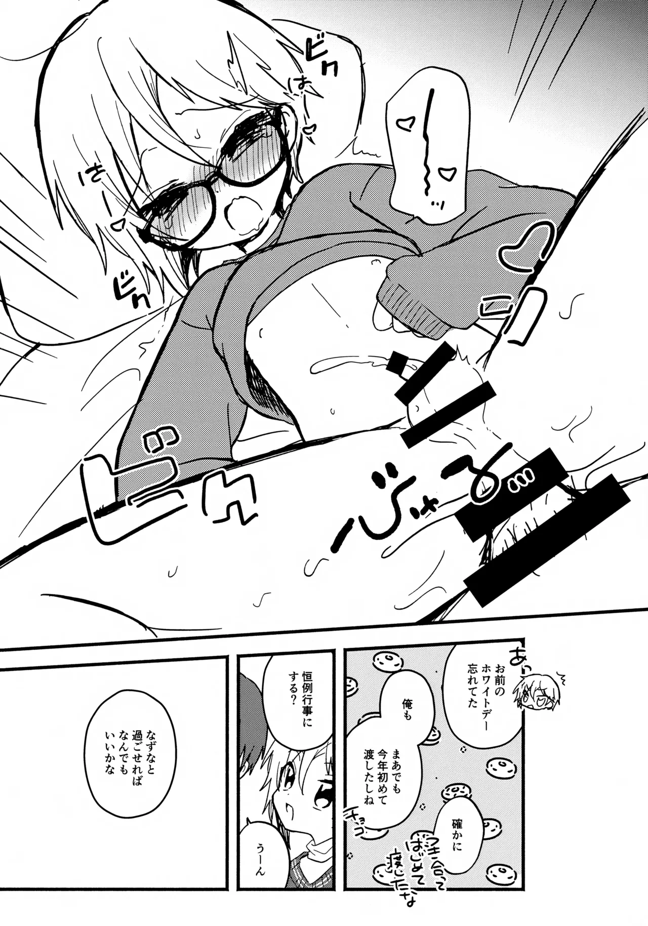Megane wa Sonomama - Page 21