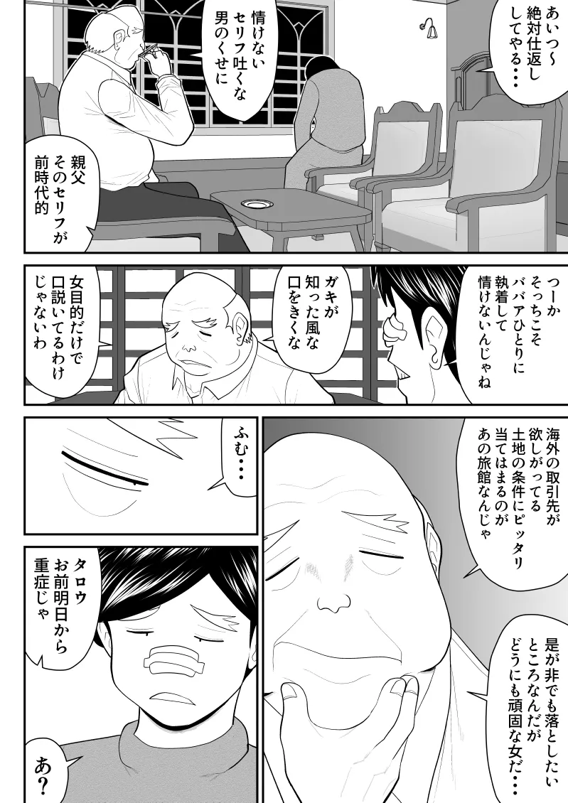 Boshi donburi ryokan 〜 gōyoku fushi ni moteasoba re 〜 page 13 original parody - milf big breasts hentai manga - read online free