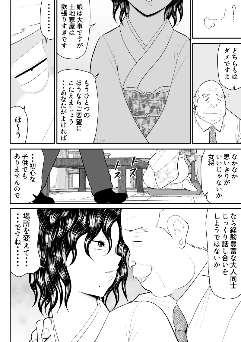 Boshi donburi ryokan 〜 gōyoku fushi ni moteasoba re 〜 page 15 original parody - milf big breasts hentai manga - read online free