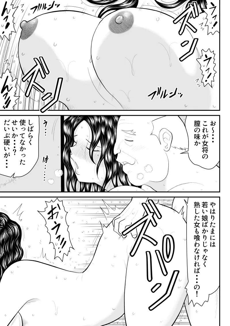 Boshi donburi ryokan 〜 gōyoku fushi ni moteasoba re 〜 page 22 original parody - big breasts blowjob hentai manga - read online free