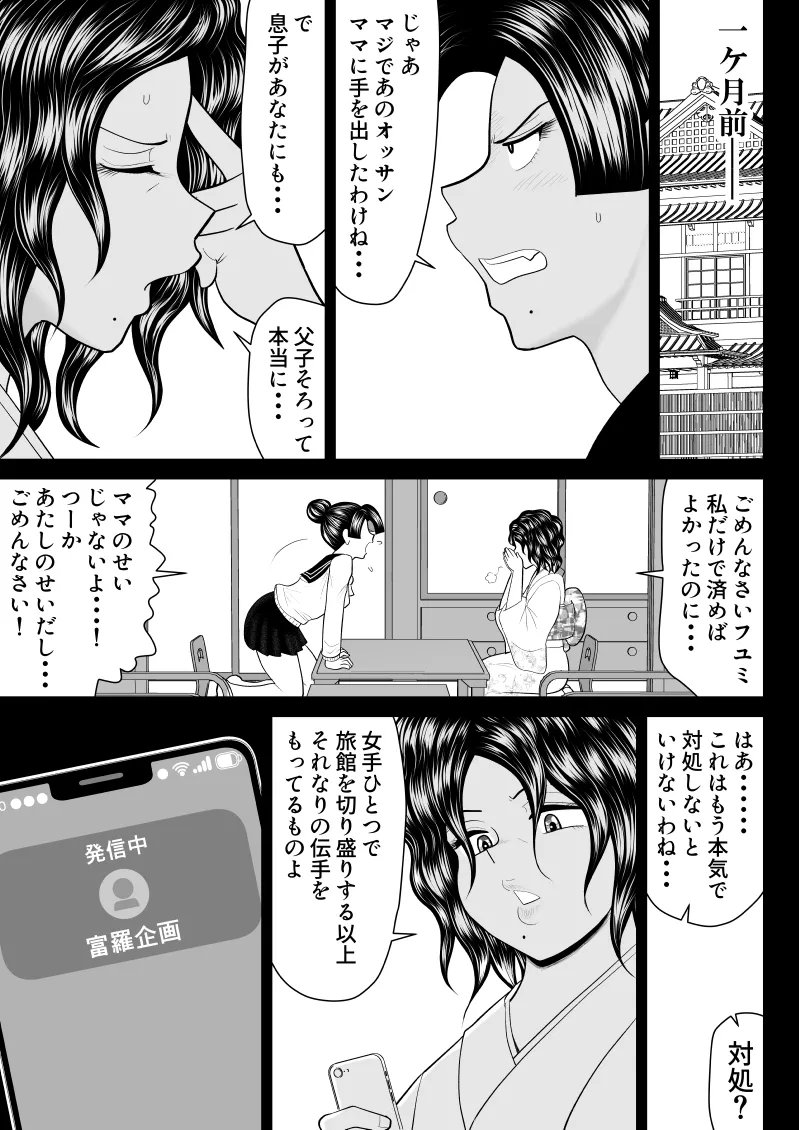 Boshi donburi ryokan 〜 gōyoku fushi ni moteasoba re 〜 page 78 original parody - milf big breasts hentai manga - read online free