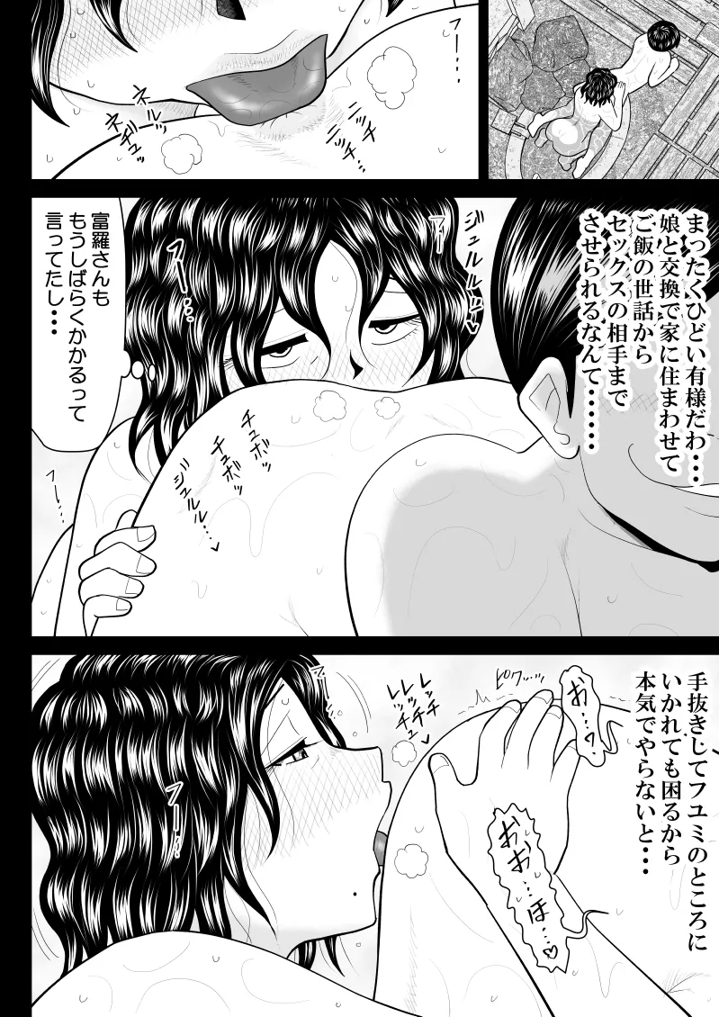 Boshi donburi ryokan 〜 gōyoku fushi ni moteasoba re 〜 page 87 original parody - big breasts blowjob hentai manga - read online free