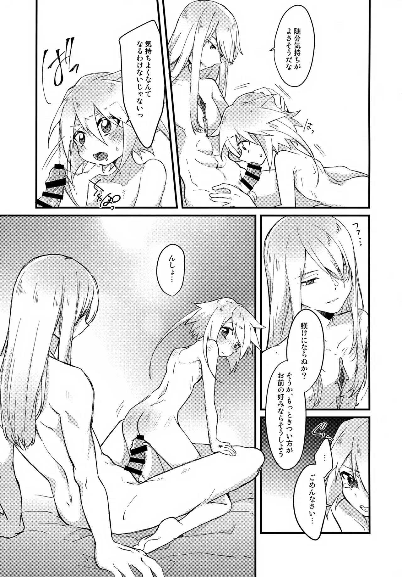 Page 15 of (Tales Link 29) [Kashitsuki (Momoko)] Tenshi no Ori (Tales of Symphonia)