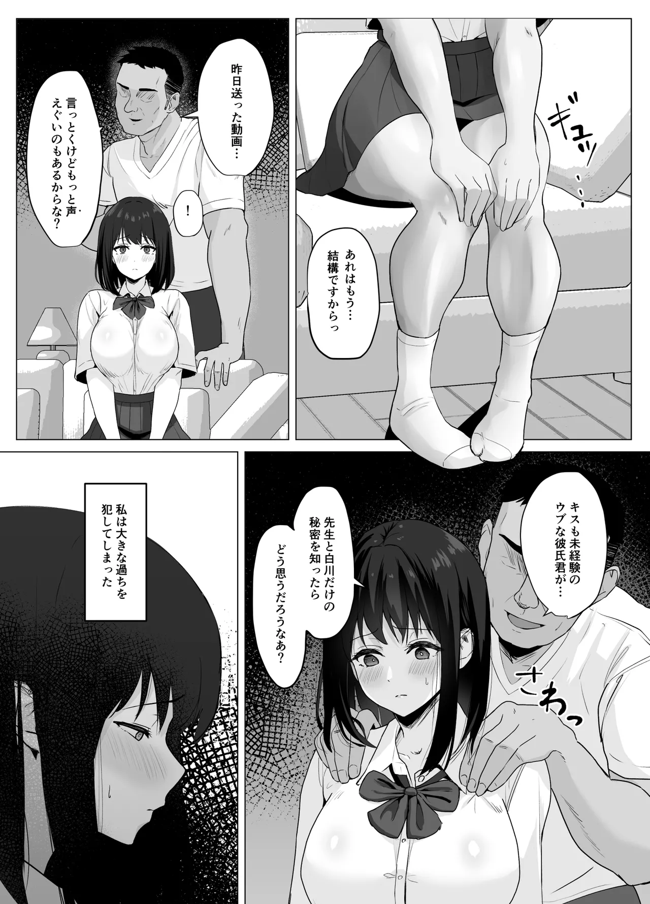 Kareshi ja Kikenai Seiso Kanojo no Oho-goe - Page 12