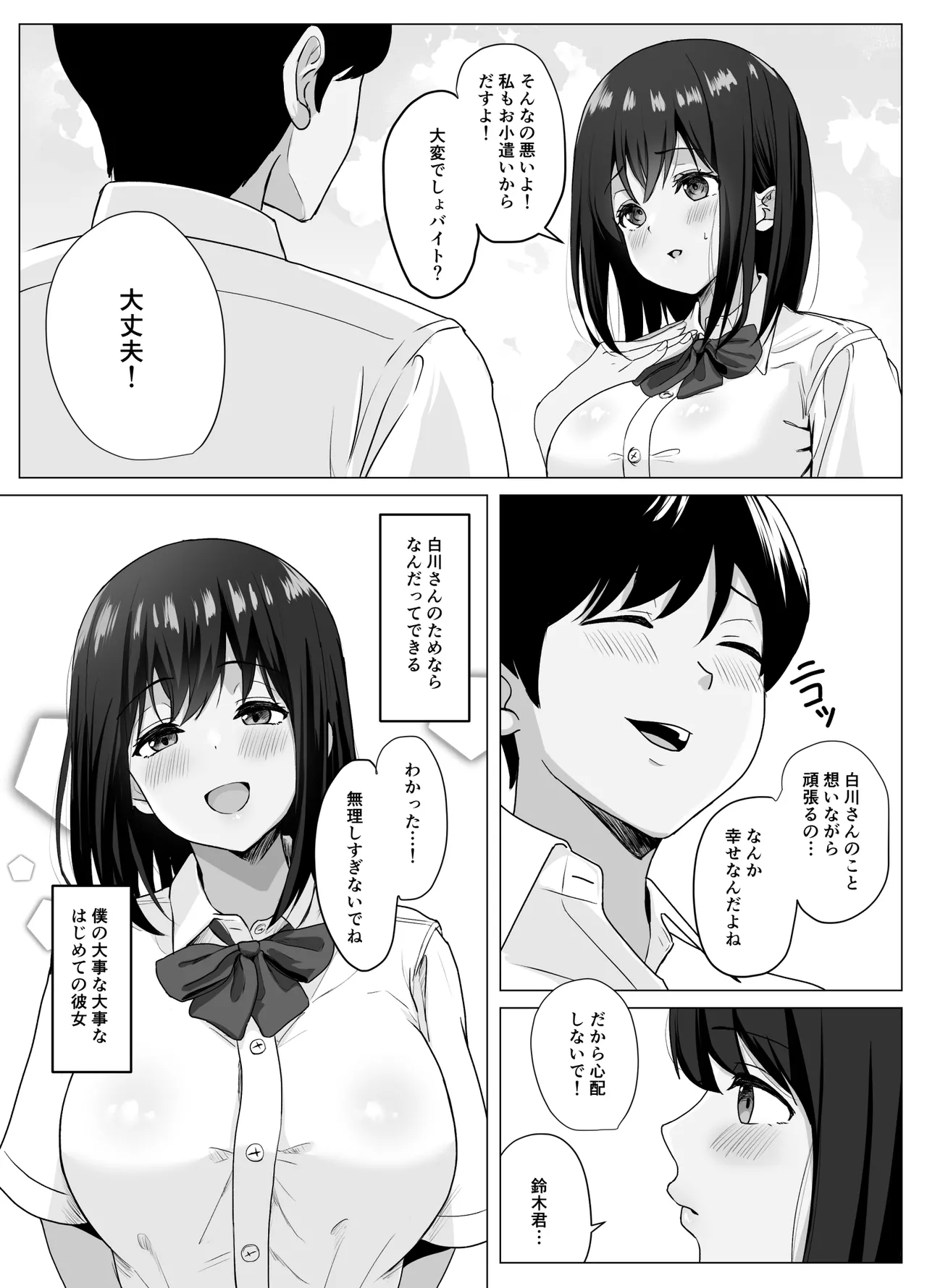 Kareshi ja Kikenai Seiso Kanojo no Oho-goe - Page 5