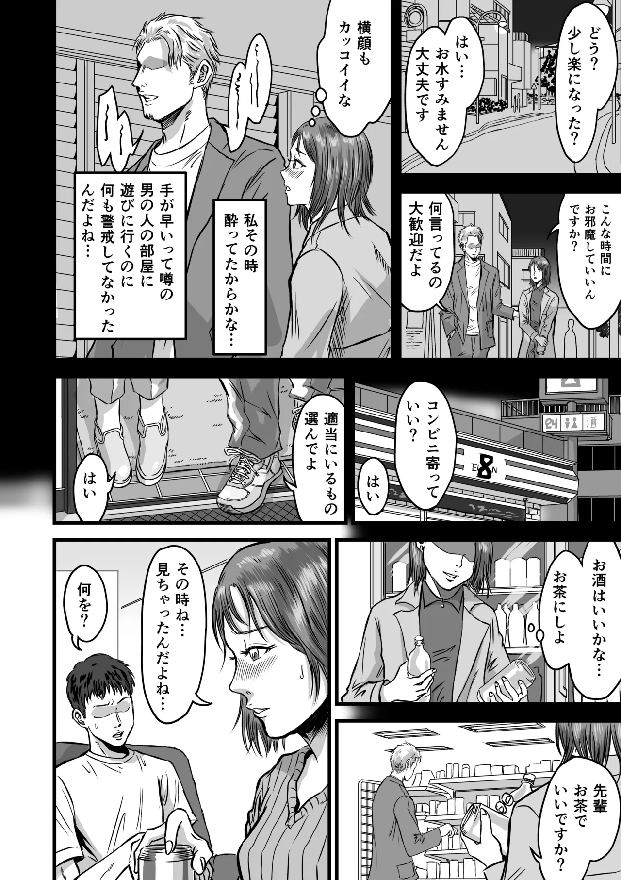 Onna Tomodachi no Uwaki Kokuhaku - Page 10