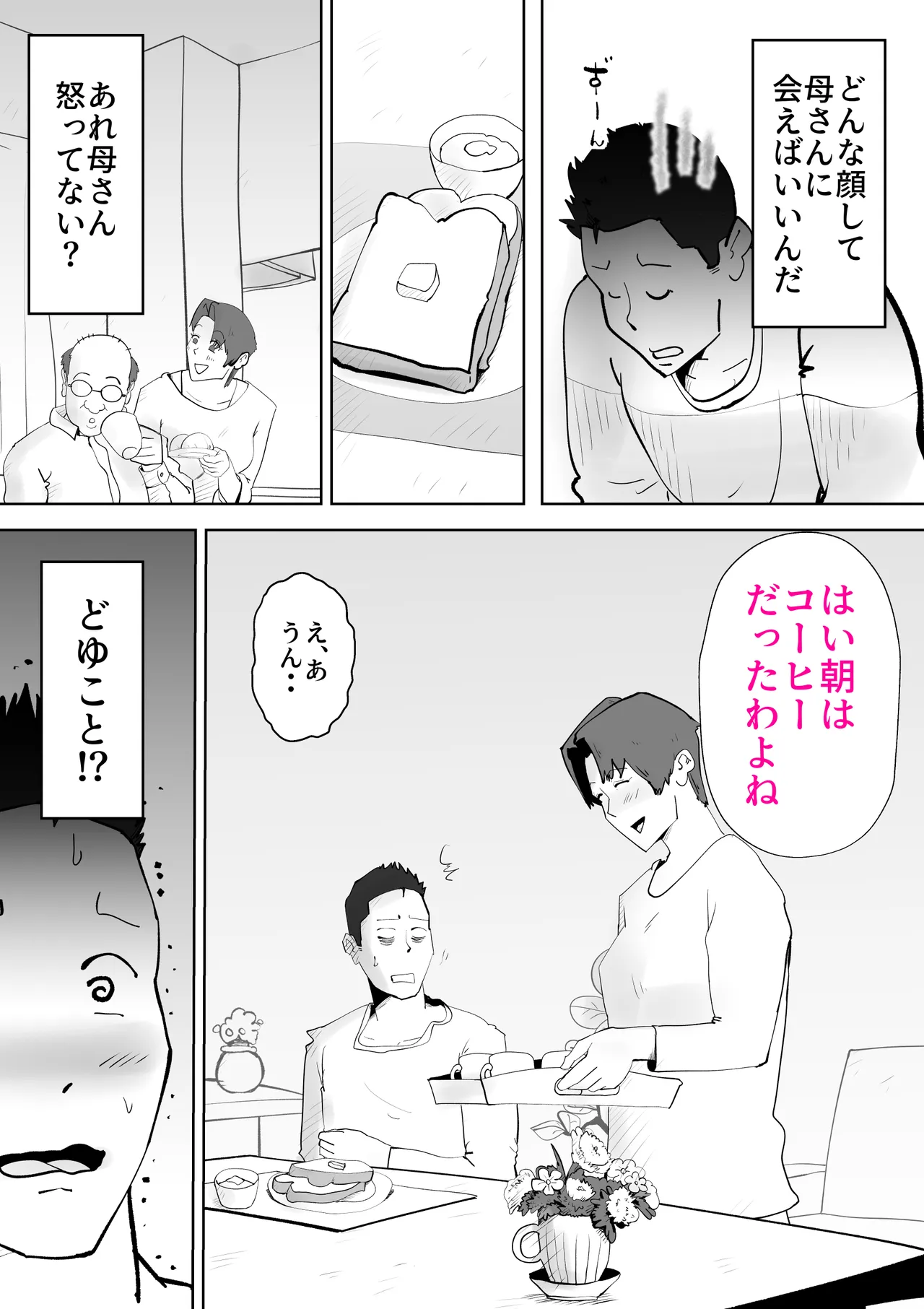 Futon no Nakami wa Kaa-san Desu page 38 original parody - milf mother hentai manga - read online free