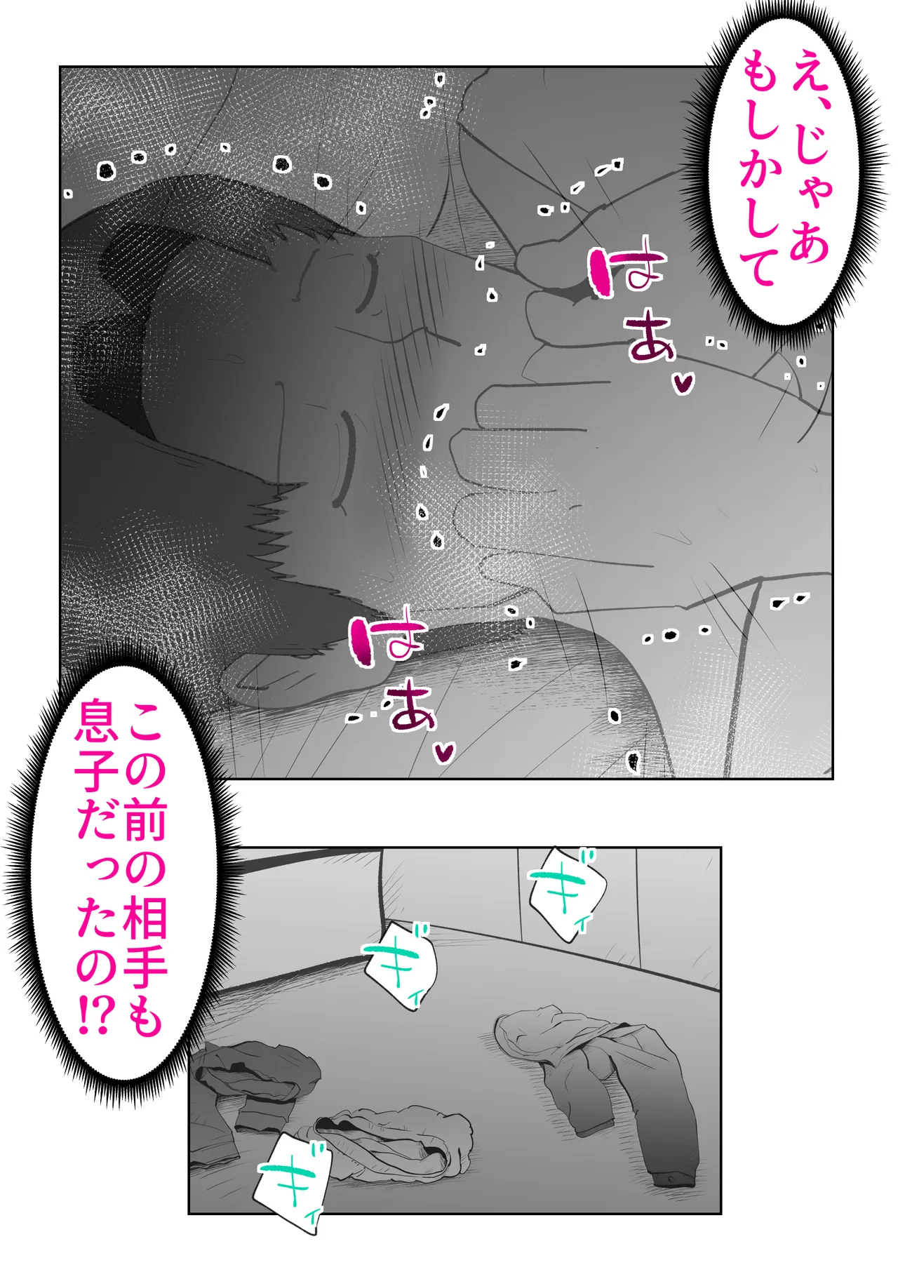 Futon no Nakami wa Kaa-san Desu page 49 original parody - milf mother hentai manga - read online free