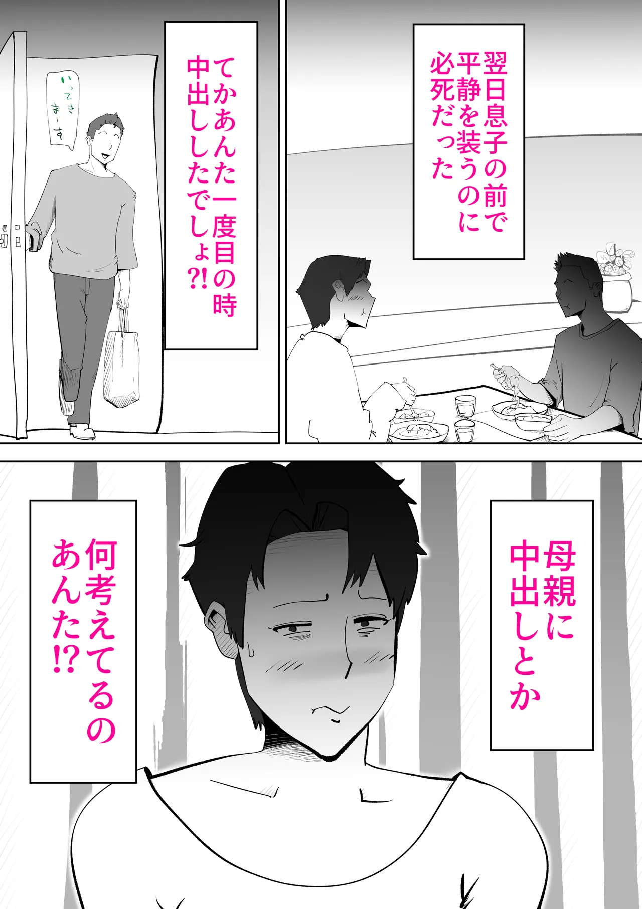 Futon no Nakami wa Kaa-san Desu page 54 original parody - milf mother hentai manga - read online free