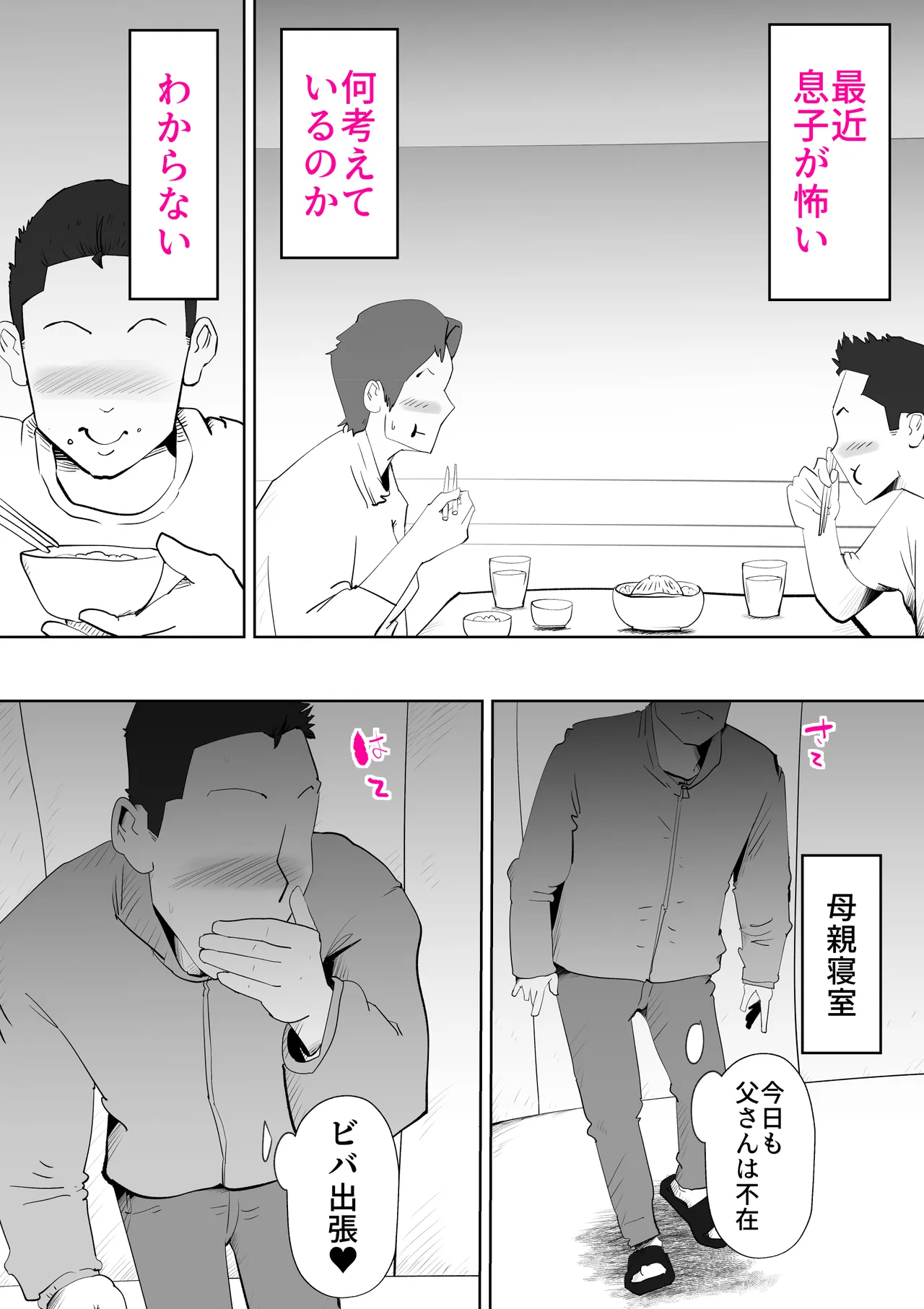 Futon no Nakami wa Kaa-san Desu - Page 66