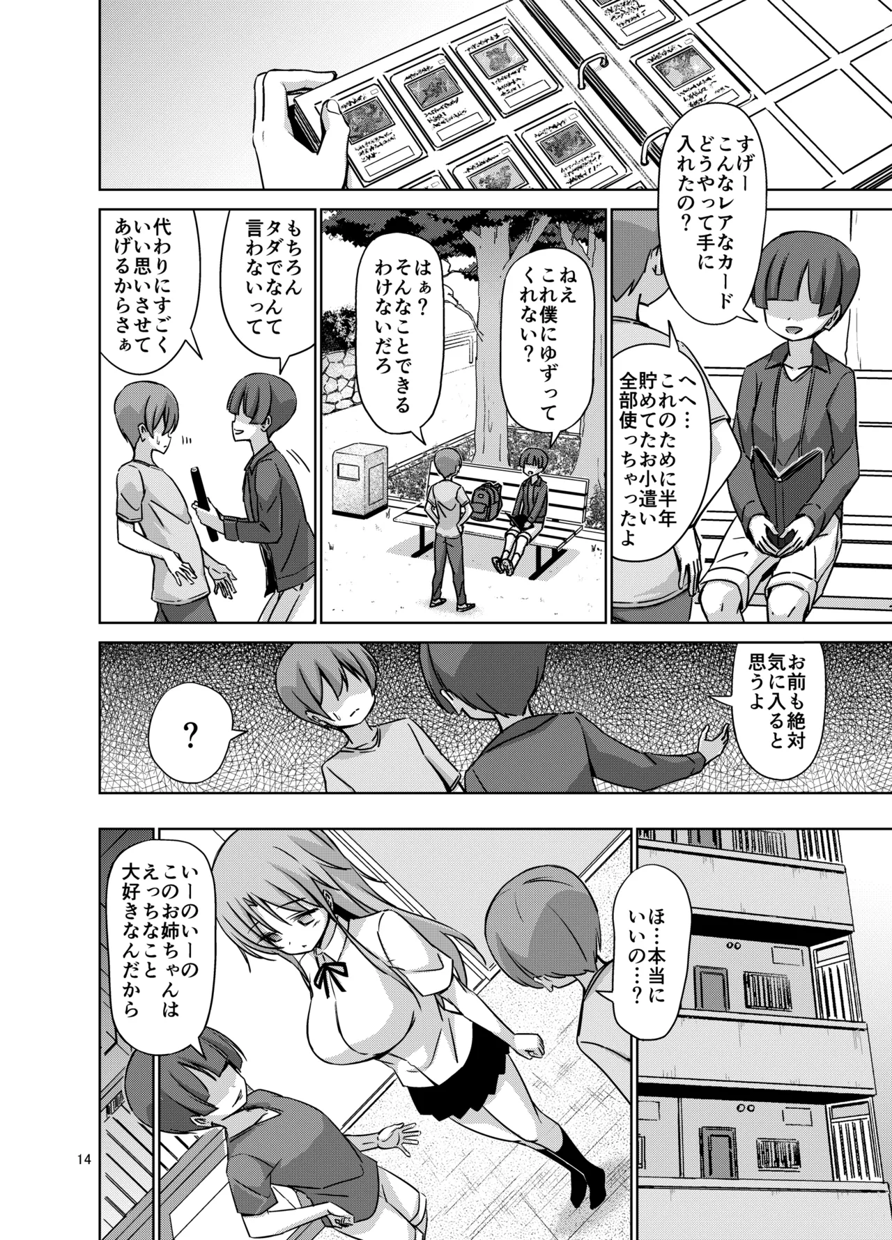 XXXSO DL - Page 15